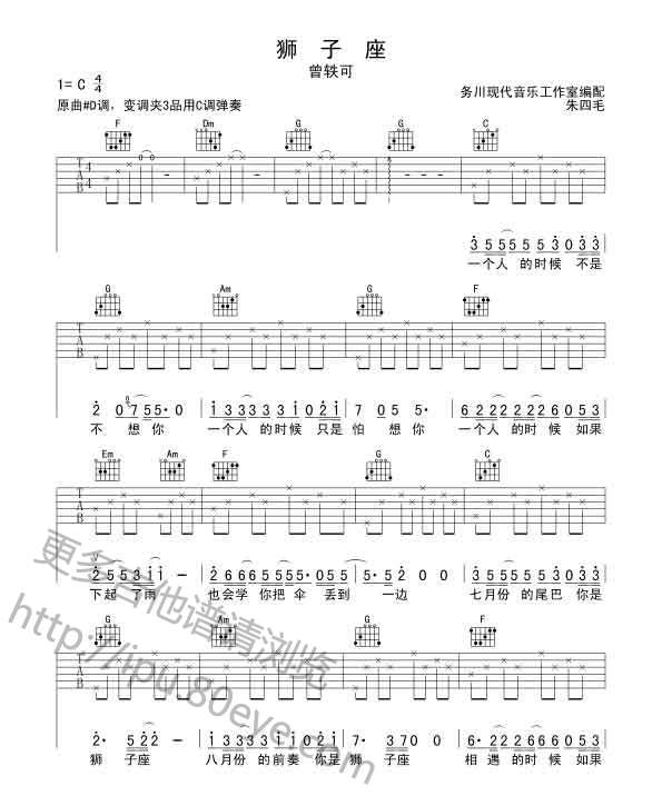 《狮子座》弹唱_曾轶可