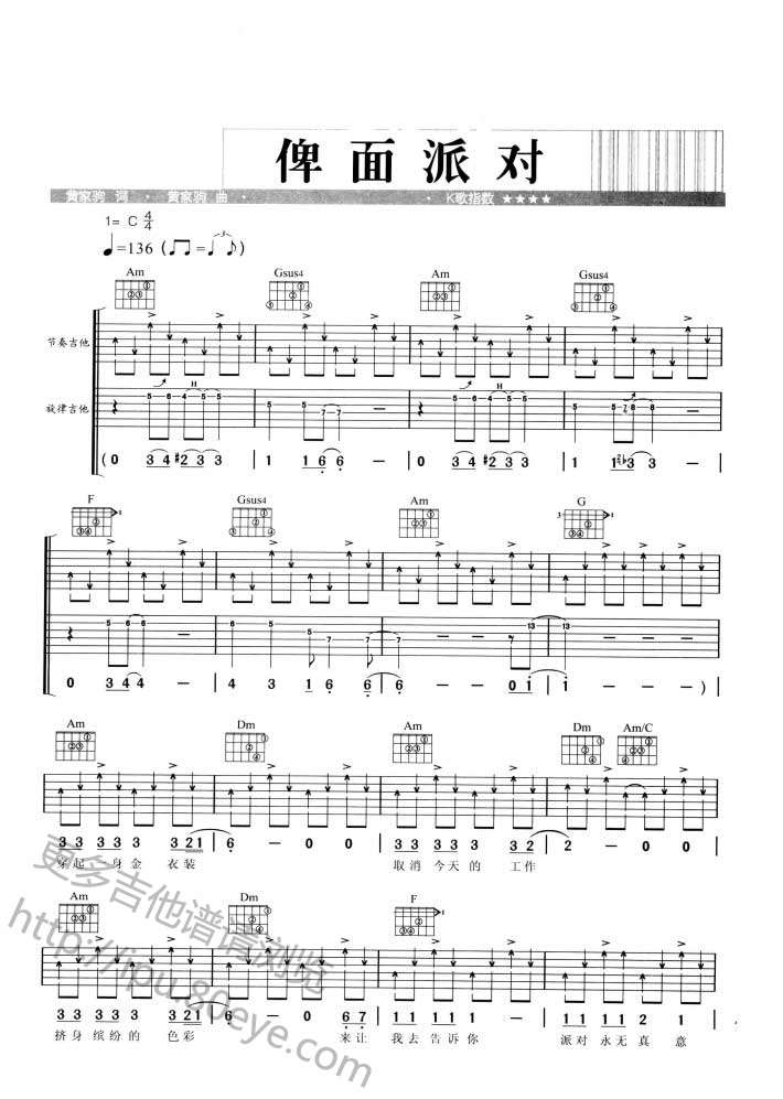《俾面派对》弹唱_BEYOND