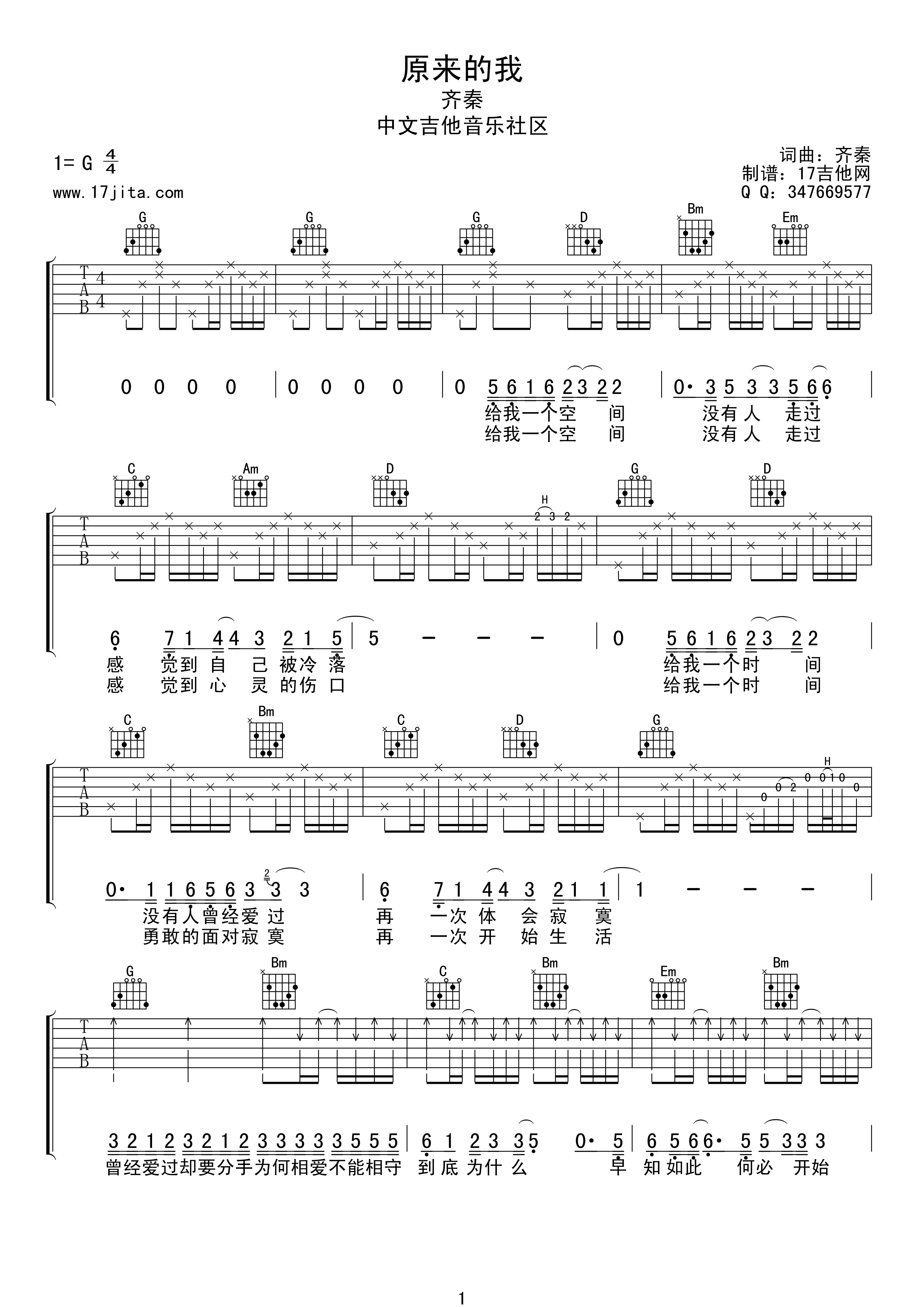 《原来的我》弹唱_齐秦