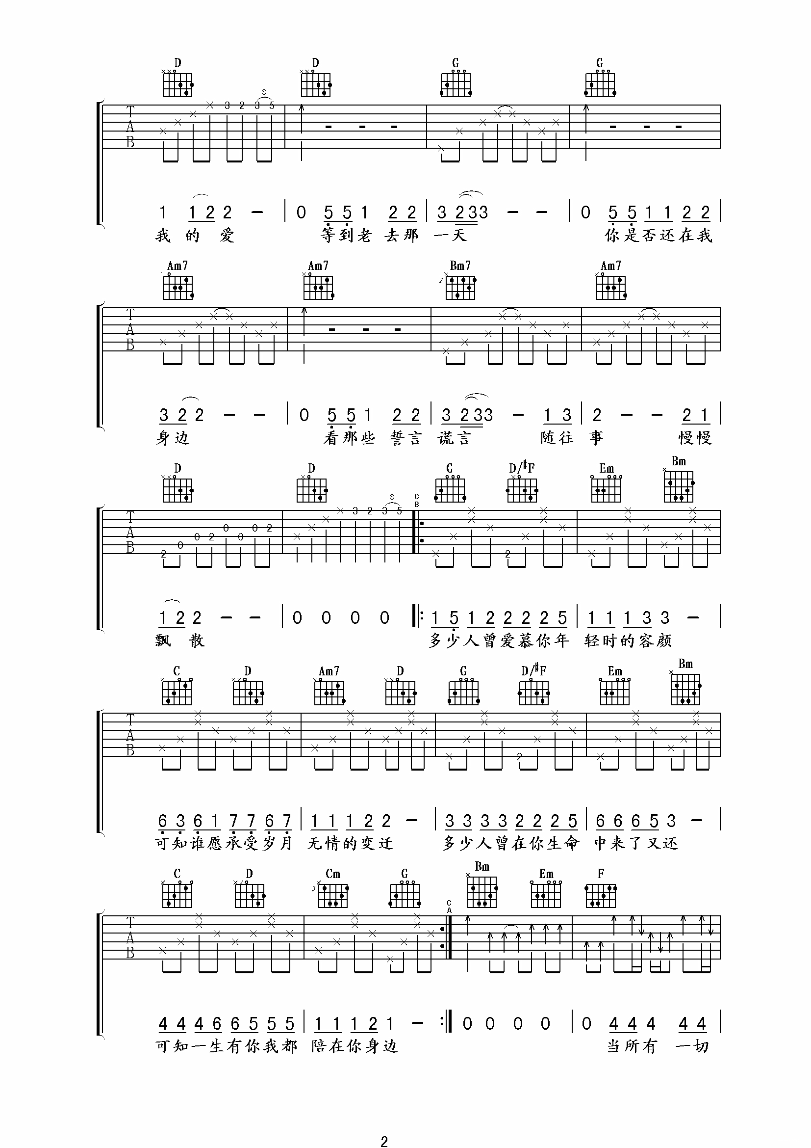 一生有你吉他谱 水木年华 进阶A大调民谣 弹唱谱-吉他谱中国