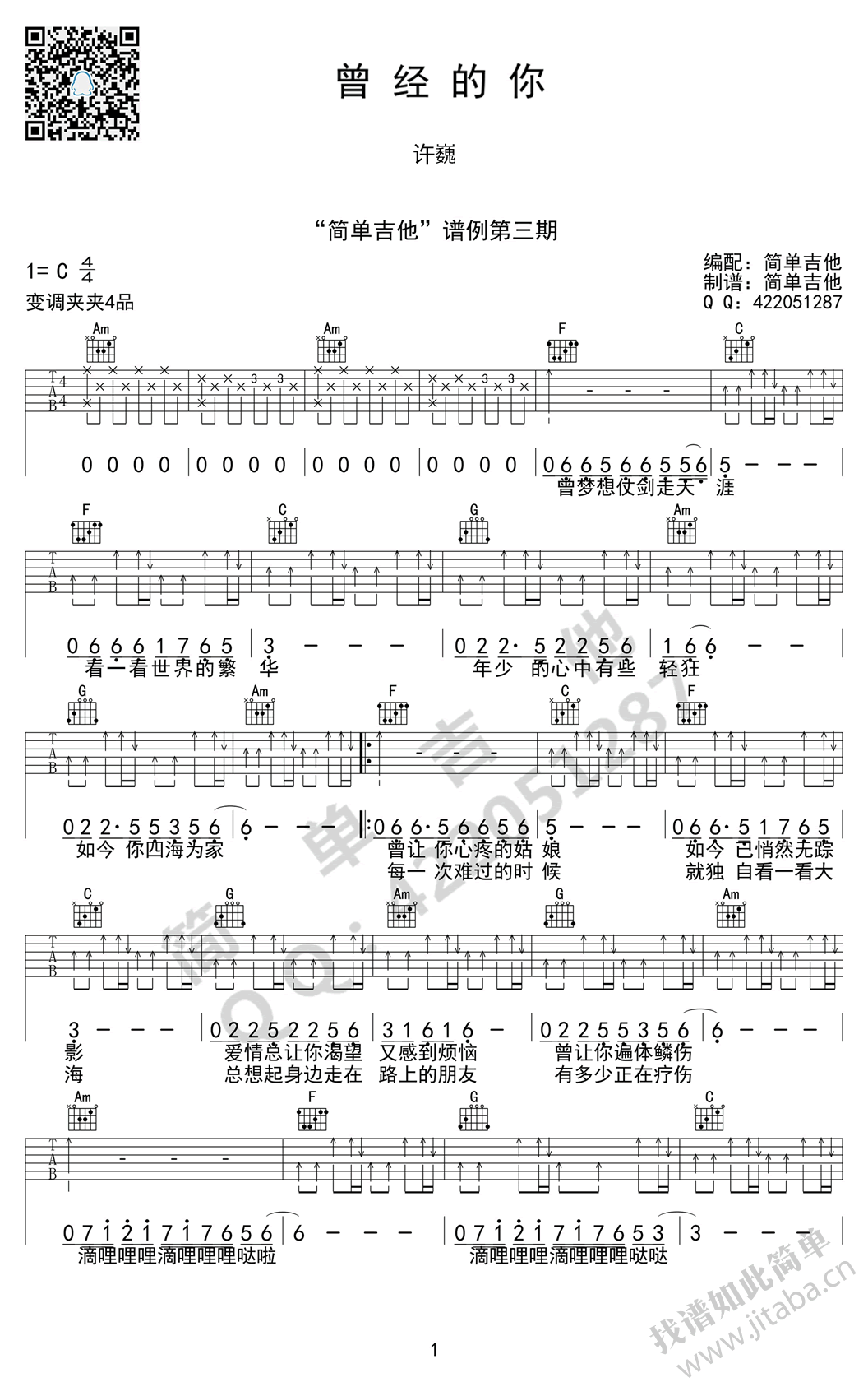 许巍 - 蓝莲花 [蓝莲花 许巍 吉他弹唱] 吉他谱