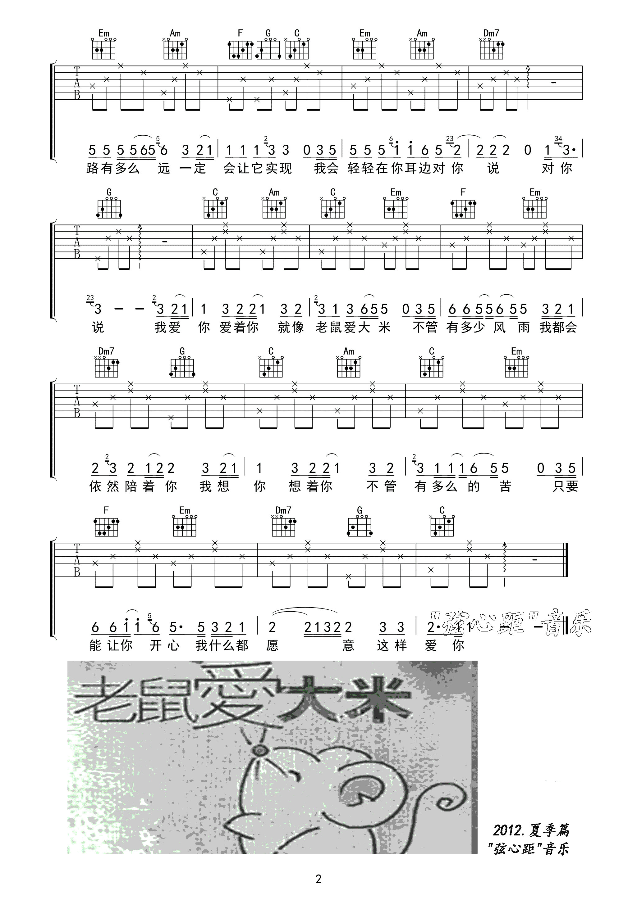 《老鼠爱大米》弹唱_杨臣刚