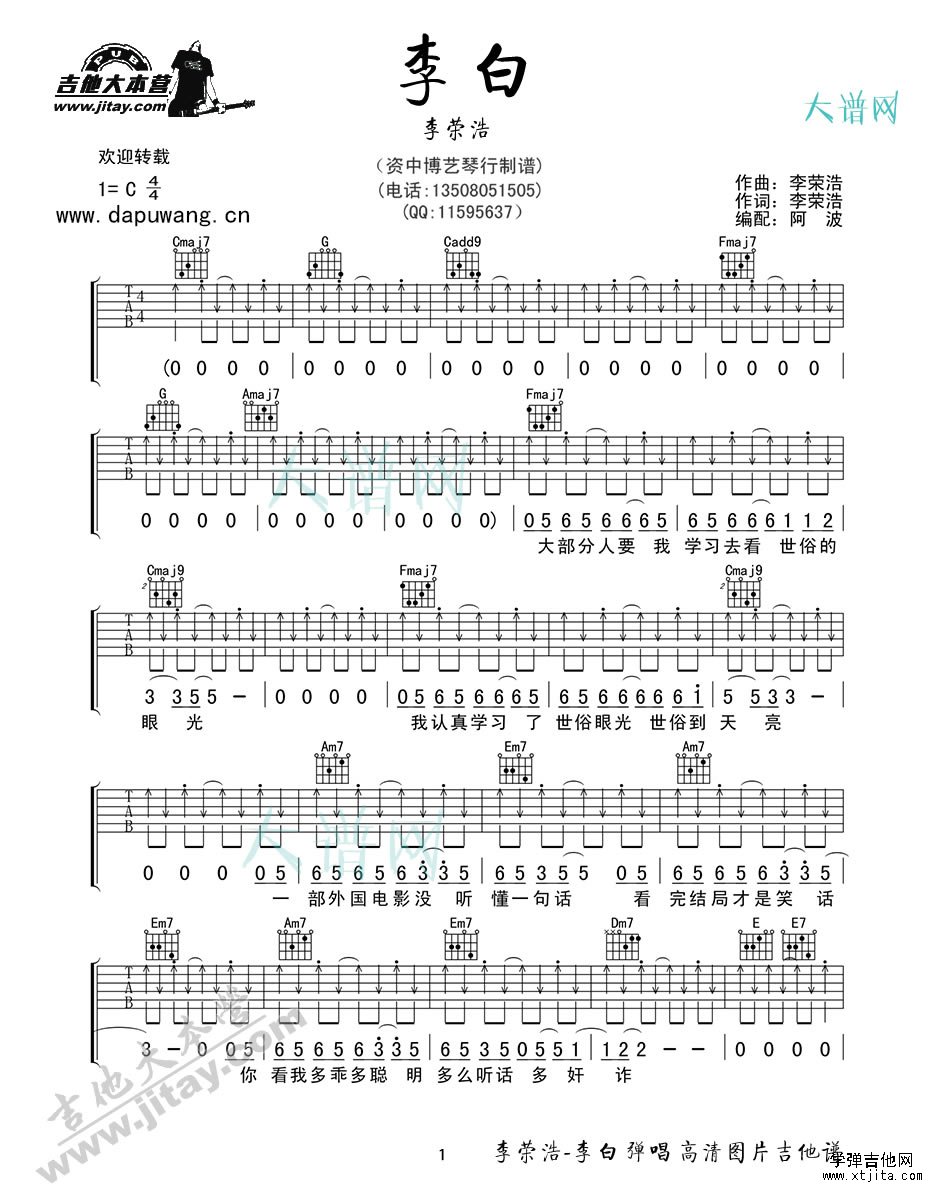 《李白(原版)》弹唱_李荣浩