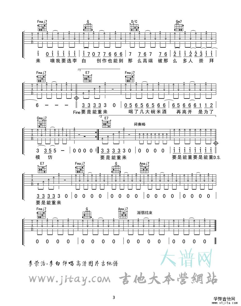《李白(原版)》弹唱_李荣浩