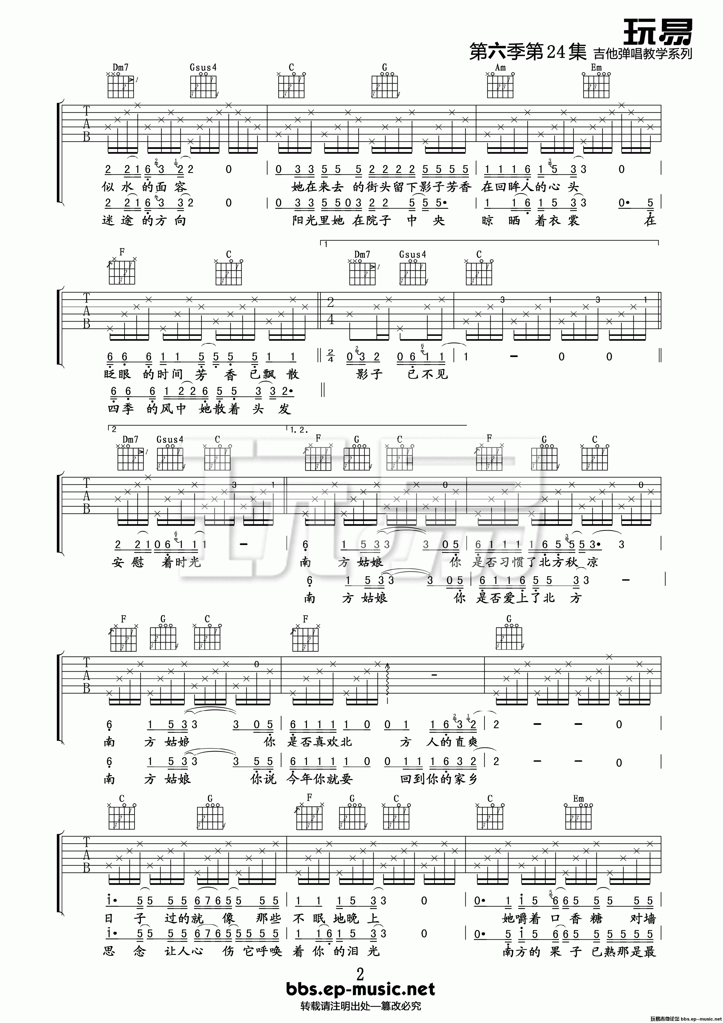 《南方姑娘》弹唱_赵雷