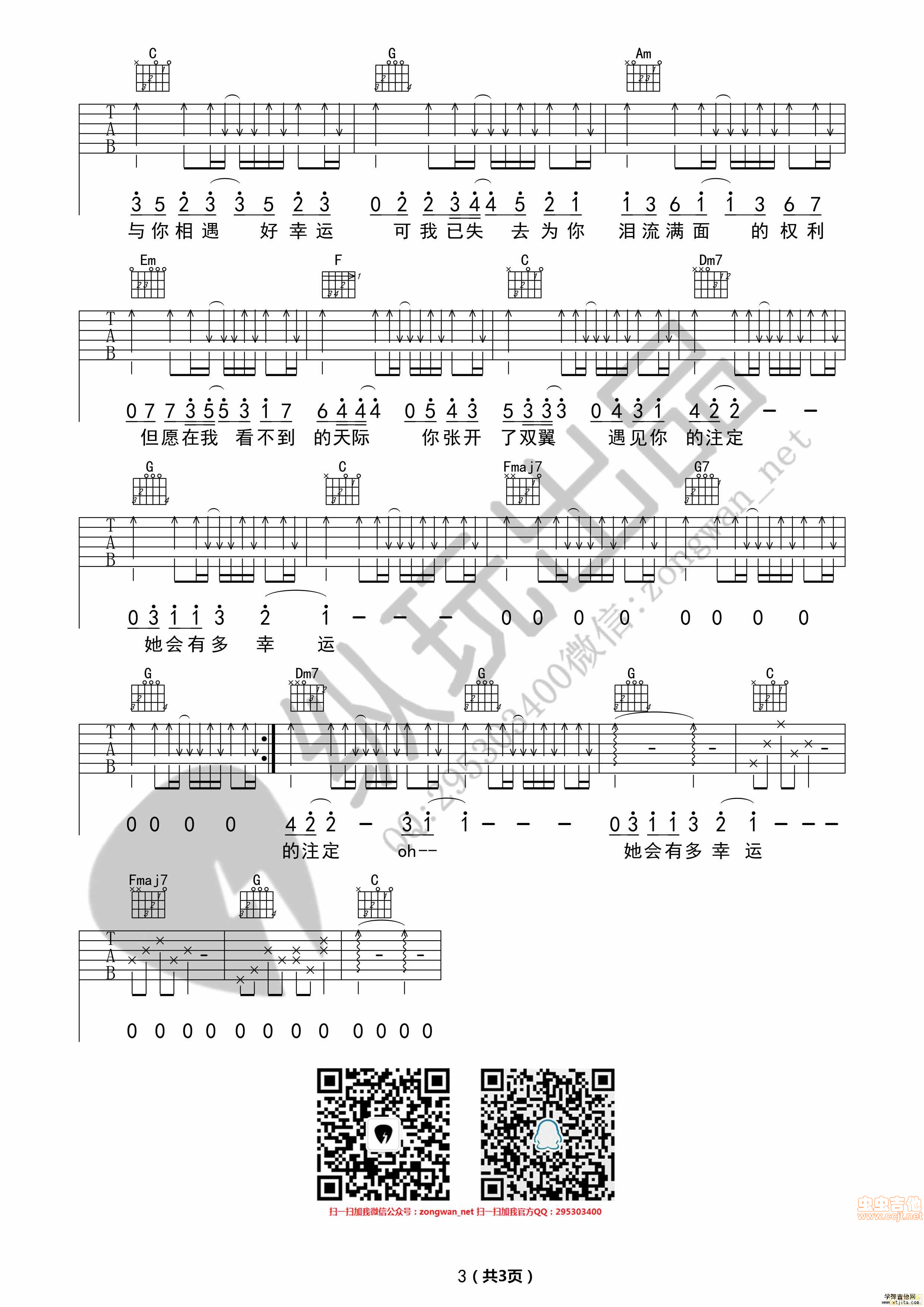 纯数字指弹《小幸运》吉他谱 - 选用C调指法编配 - 中级谱子 - 六线谱(独奏/指弹谱) - 易谱库