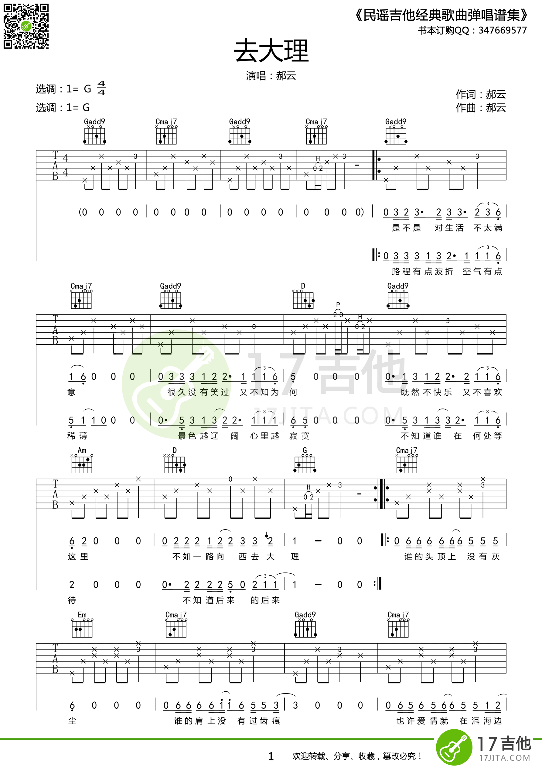 《去大理》弹唱_郝云