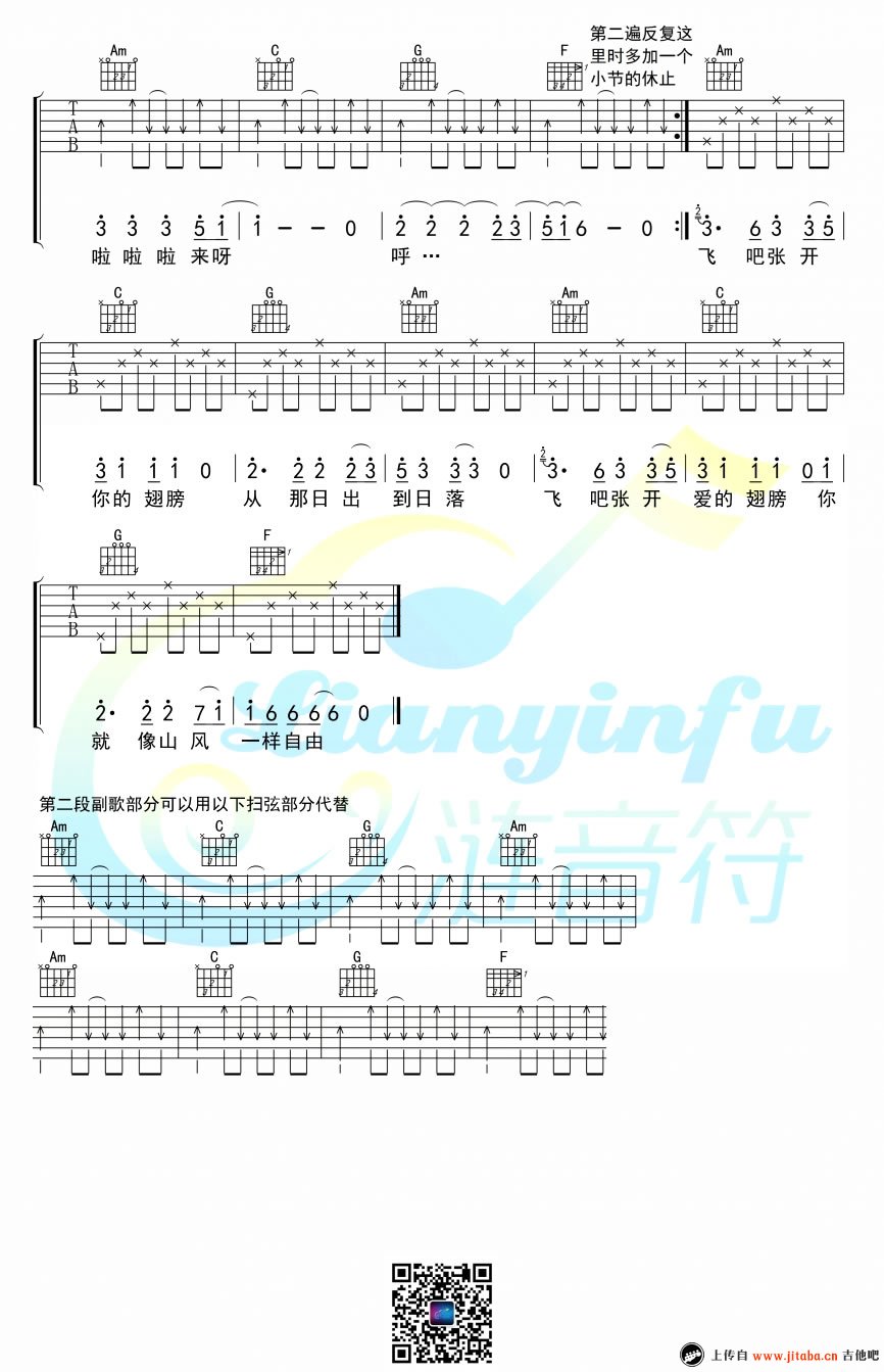 《山风一样自由》弹唱_阿鲁阿卓