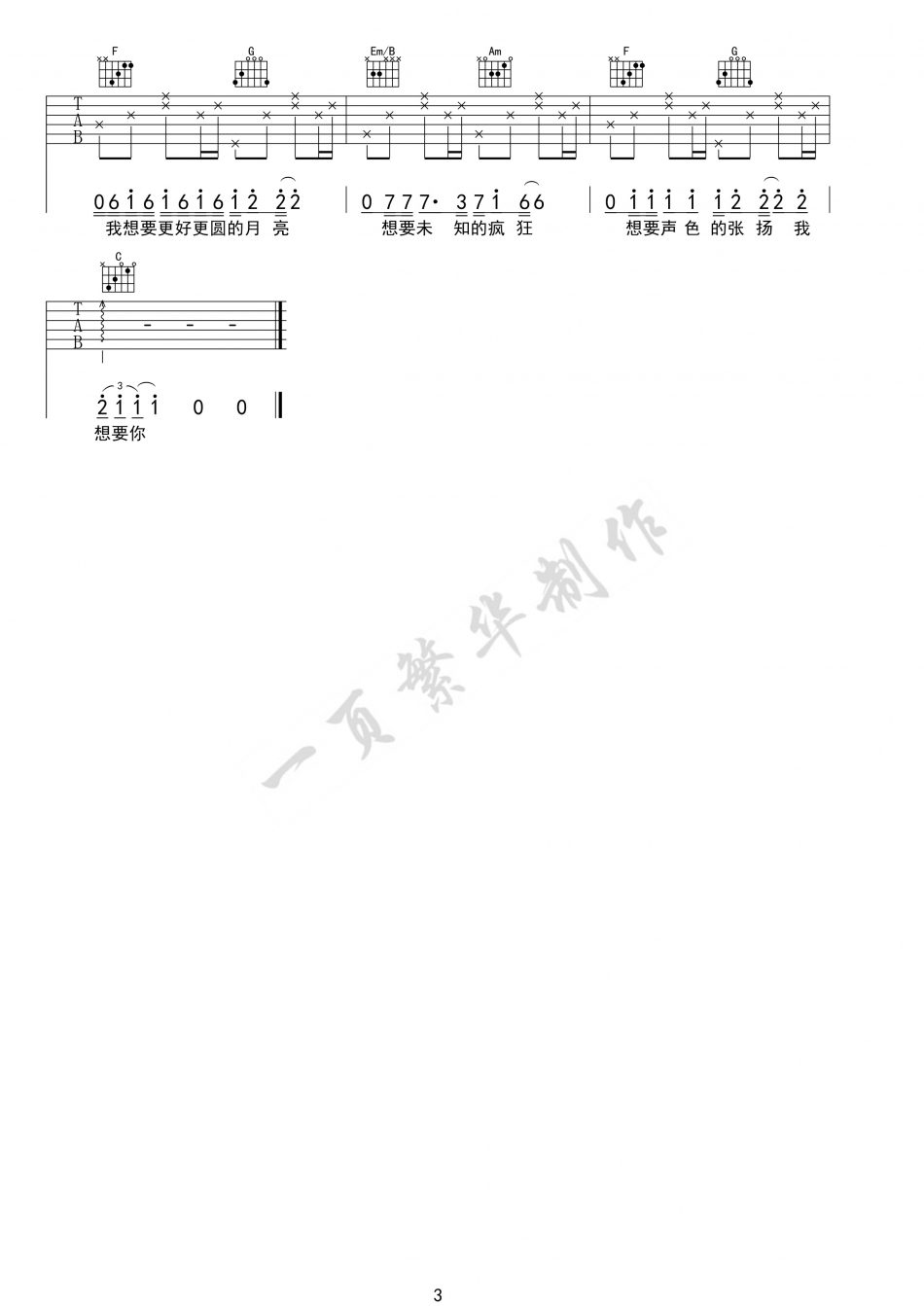《奇妙能力歌》弹唱_陈粒