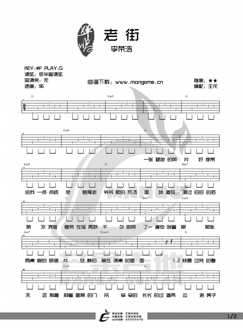 《老街(指法最新编配)》弹唱_李荣浩