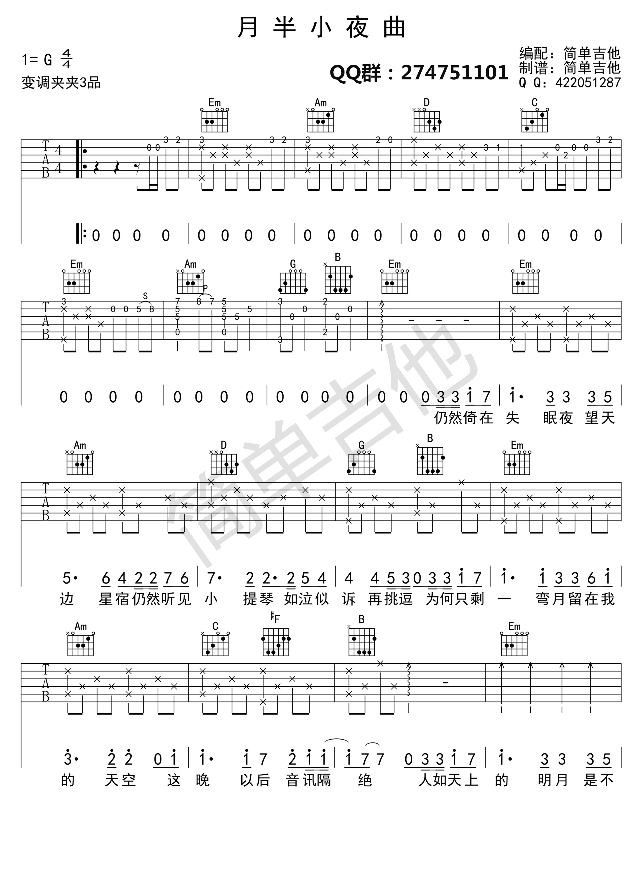 《月半小夜曲》弹唱_李克勤