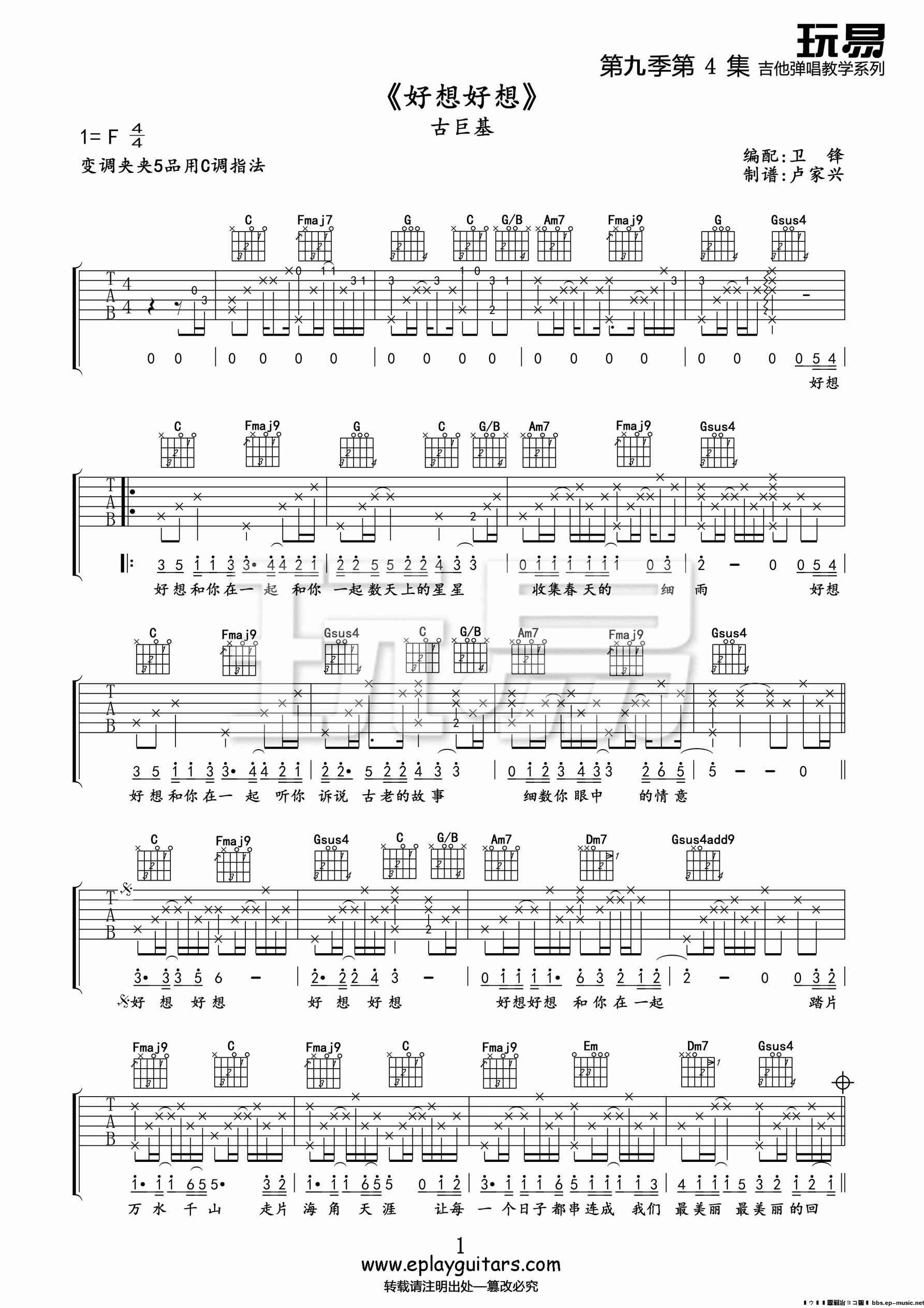 《好想好想》弹唱_古巨基