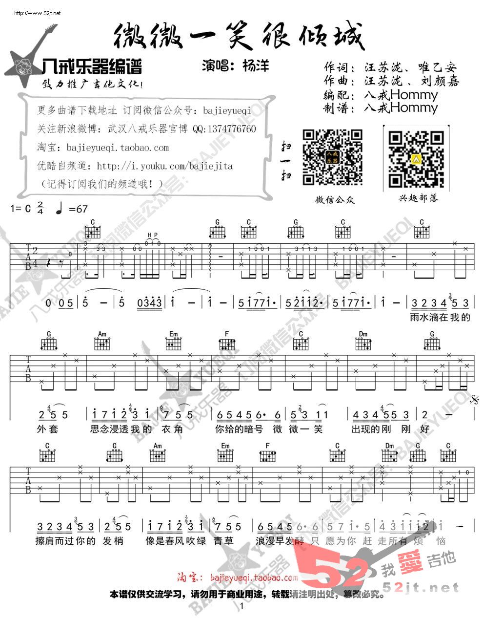 《微微一笑很倾城》弹唱_陈奕迅