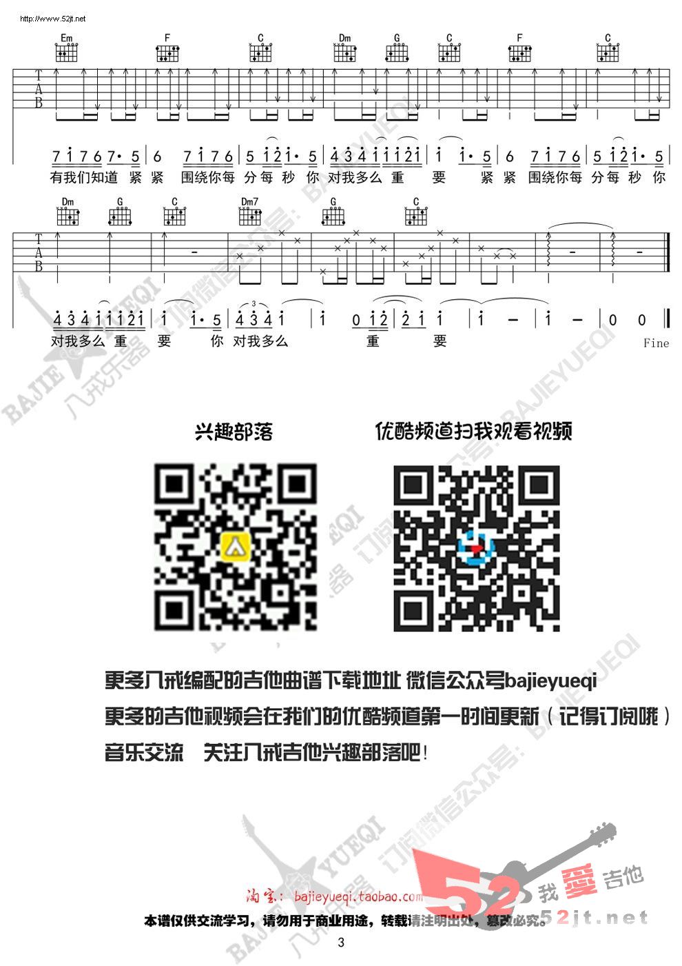 《微微一笑很倾城》弹唱_陈奕迅
