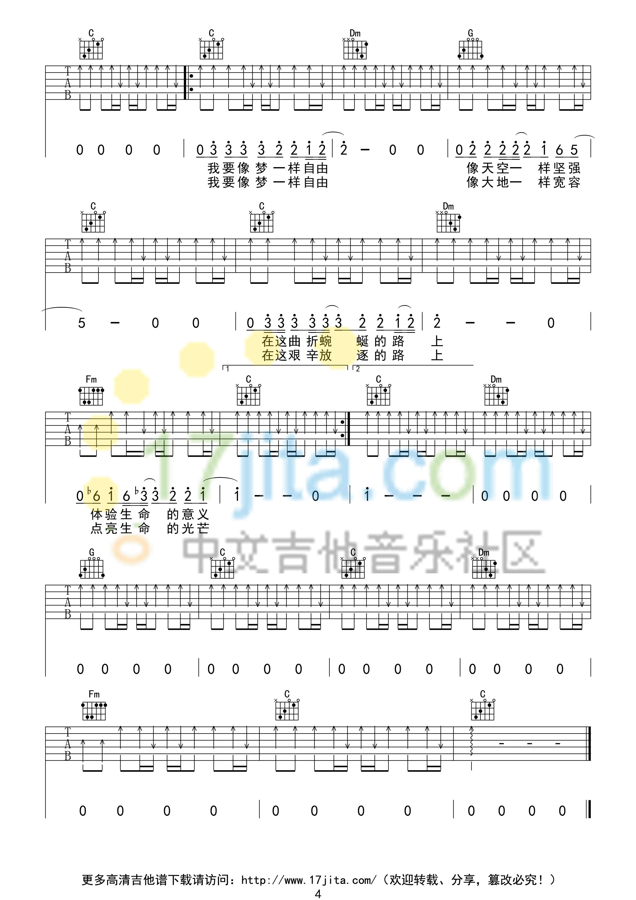 像梦一样自由 - 汪峰 - 吉他谱(小叶歌编配) - 嗨吉他