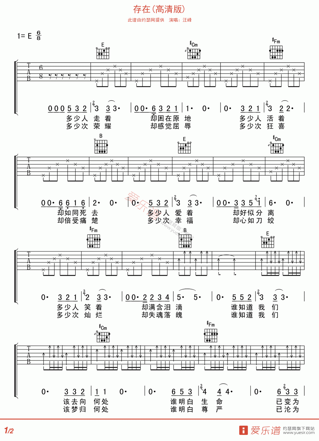 《存在》弹唱_汪峰