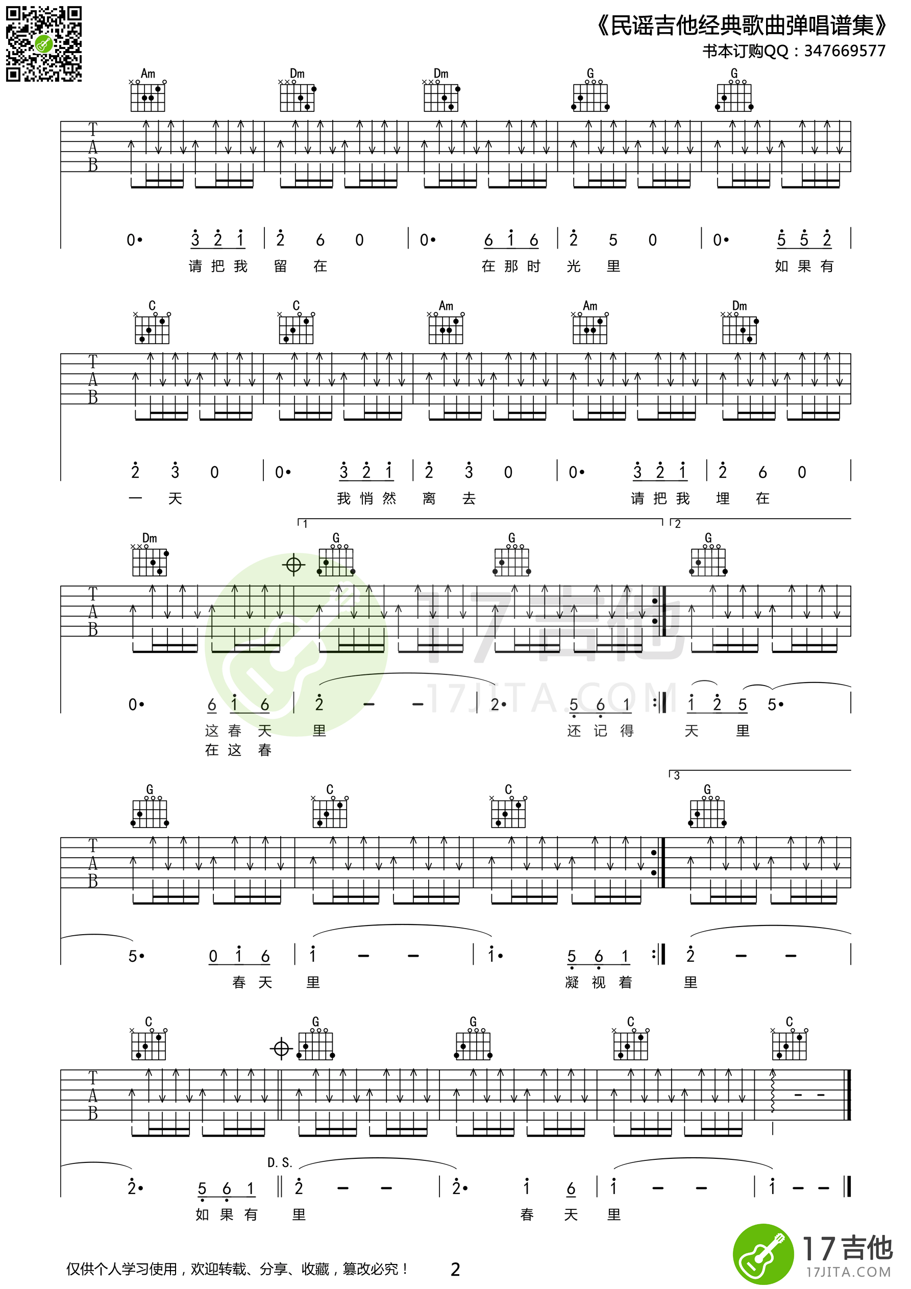 《春天里》弹唱_汪峰