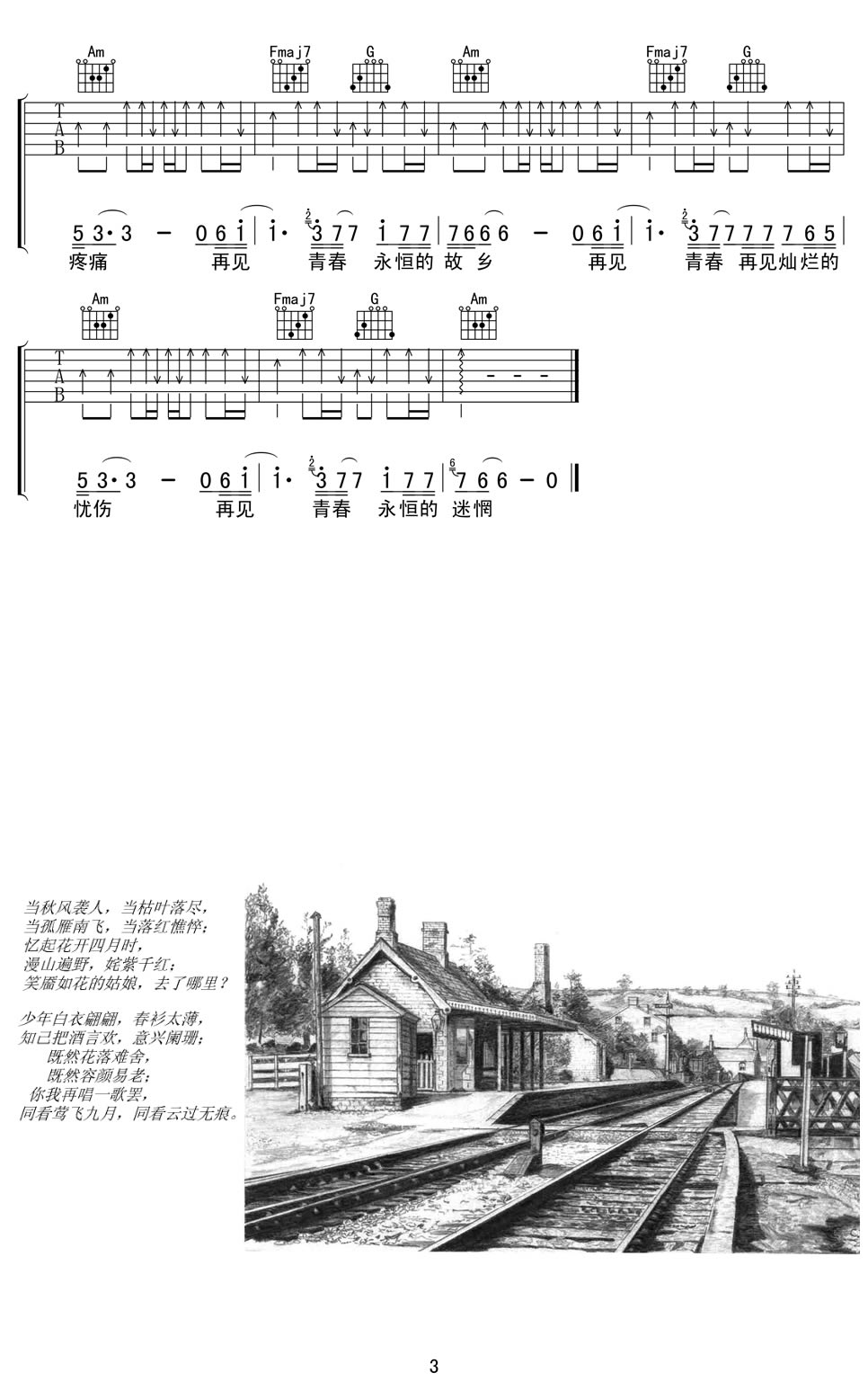 《再见青春》弹唱_汪峰