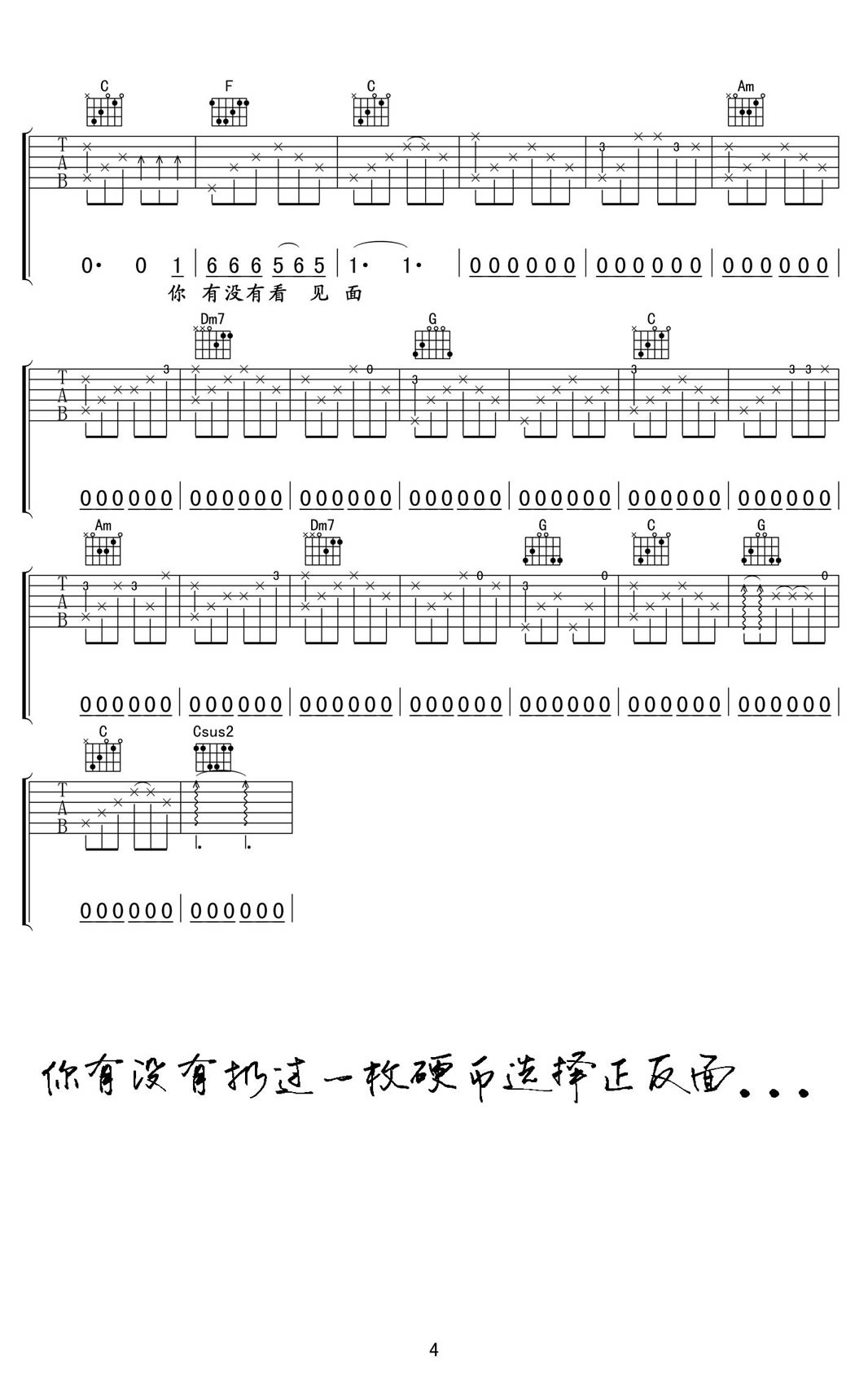 《硬币》弹唱_汪峰