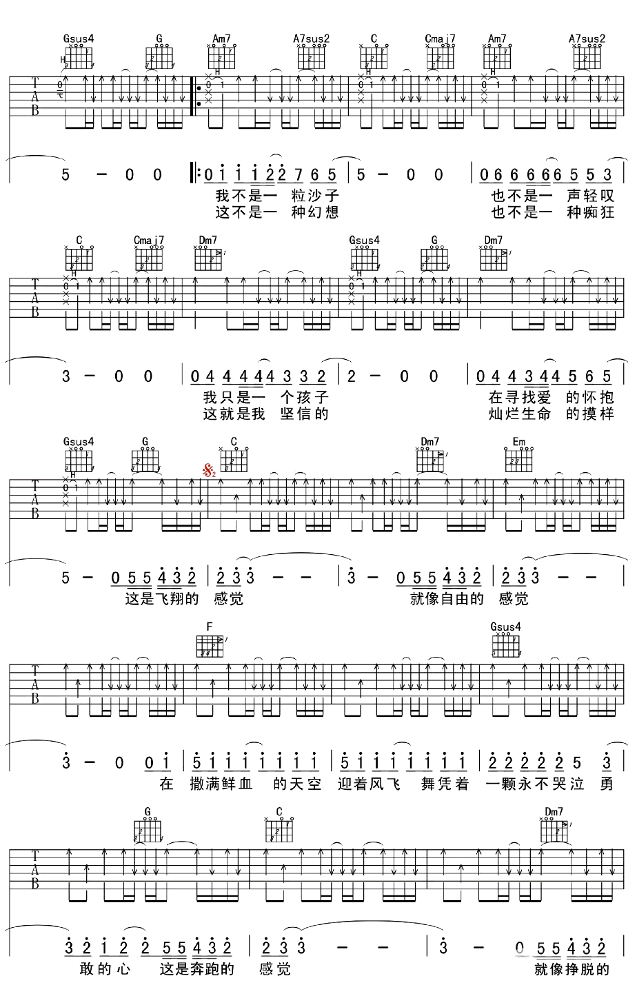 《勇敢的心》弹唱_汪峰