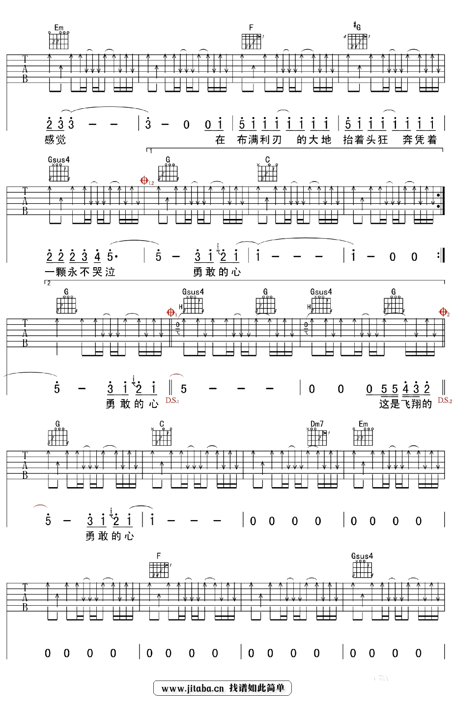 《勇敢的心》弹唱_汪峰