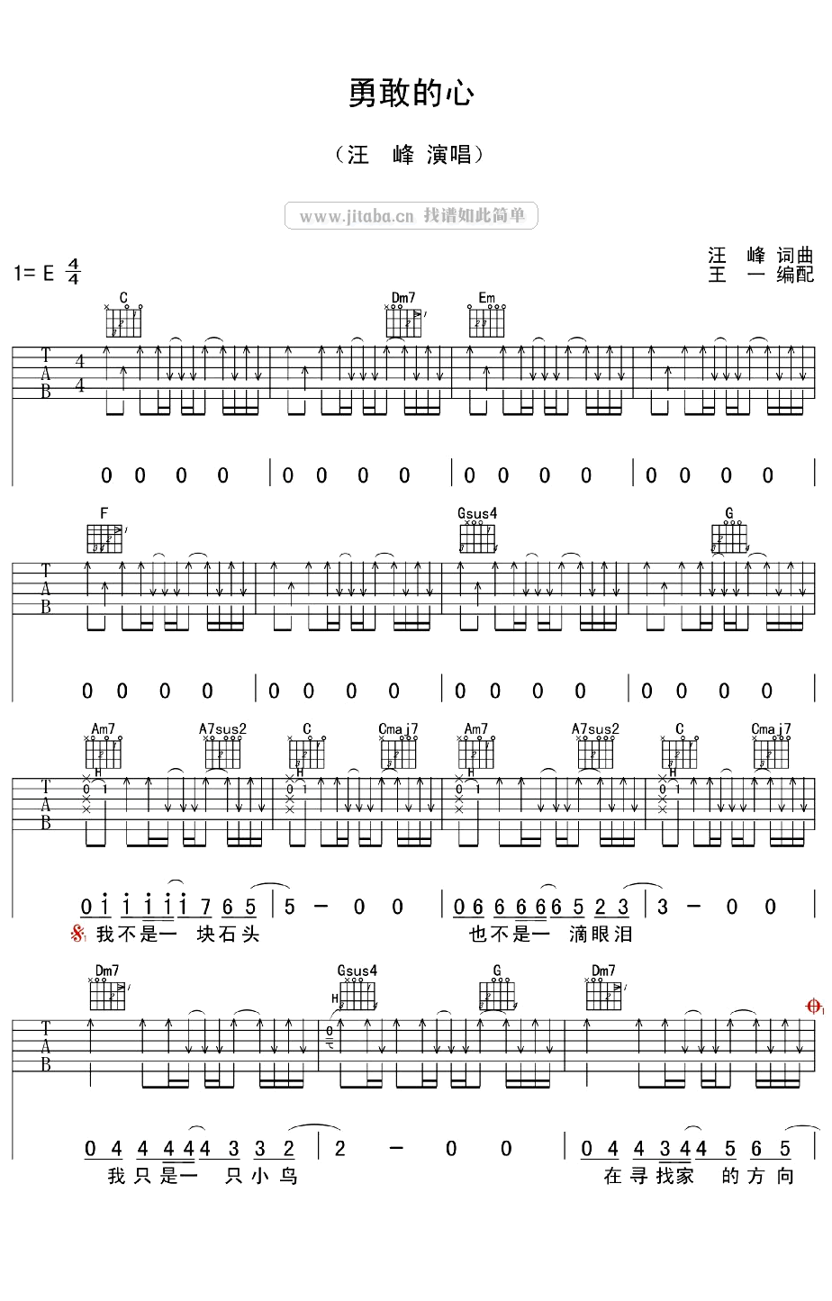 《勇敢的心》弹唱_汪峰