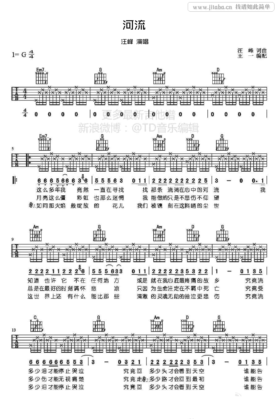 《河流》弹唱_汪峰