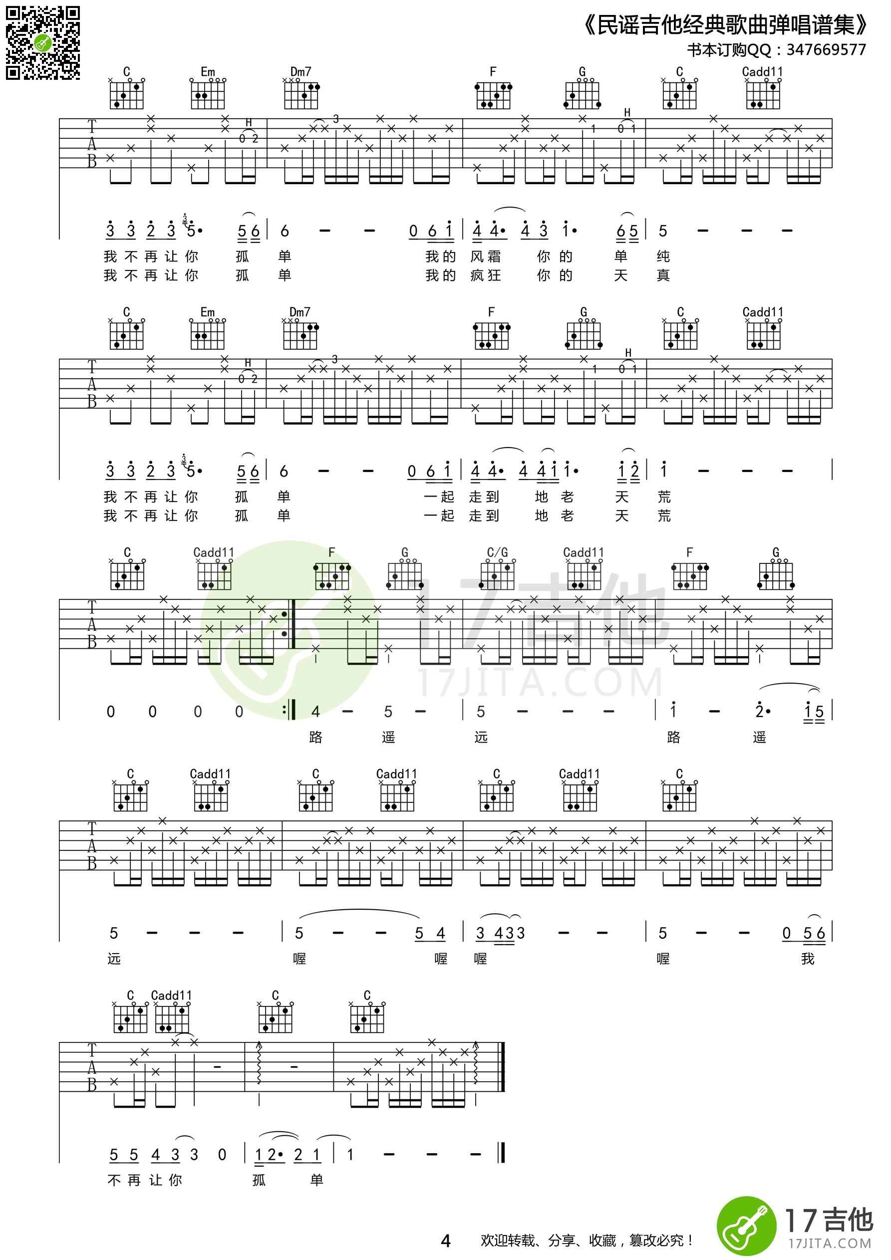 《不再让你孤单》弹唱_陈升