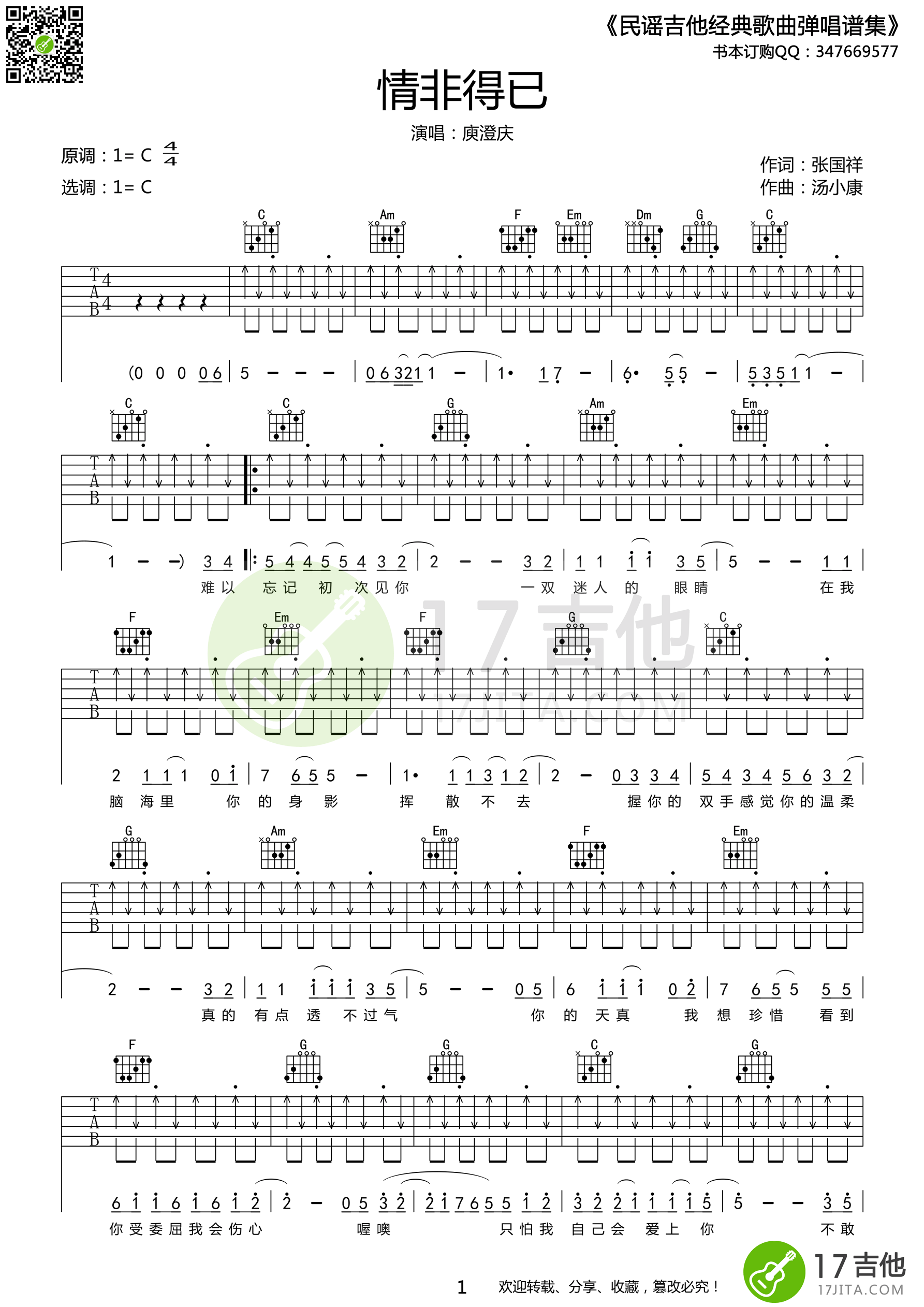 情非得已吉他谱-指弹谱-c调-虫虫吉他