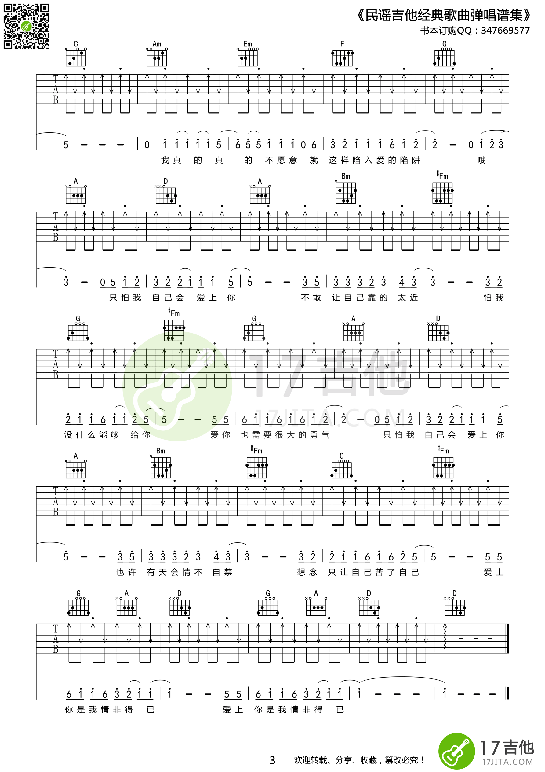 《情非得已》弹唱_庾澄庆