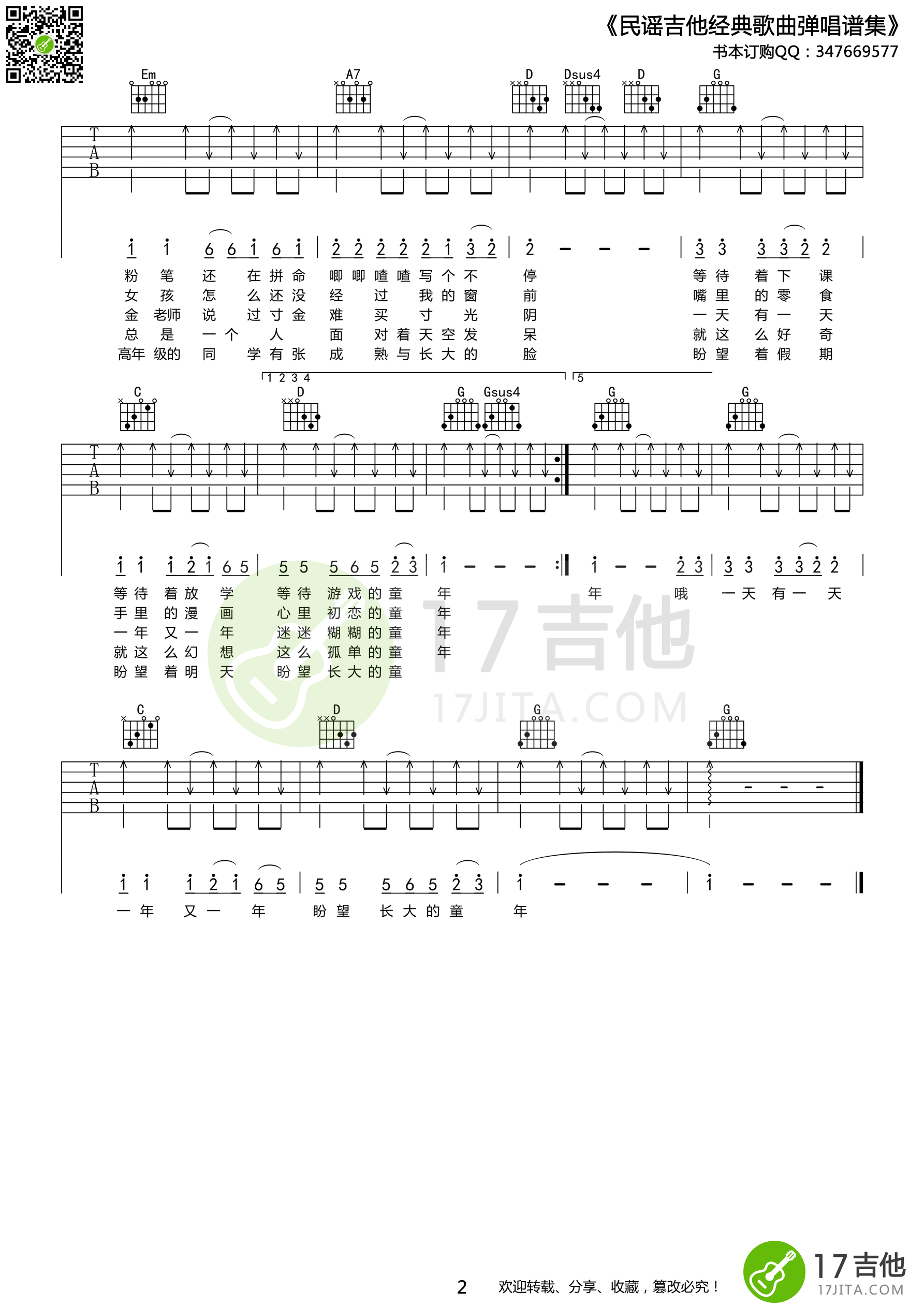 《童年》弹唱_罗大佑