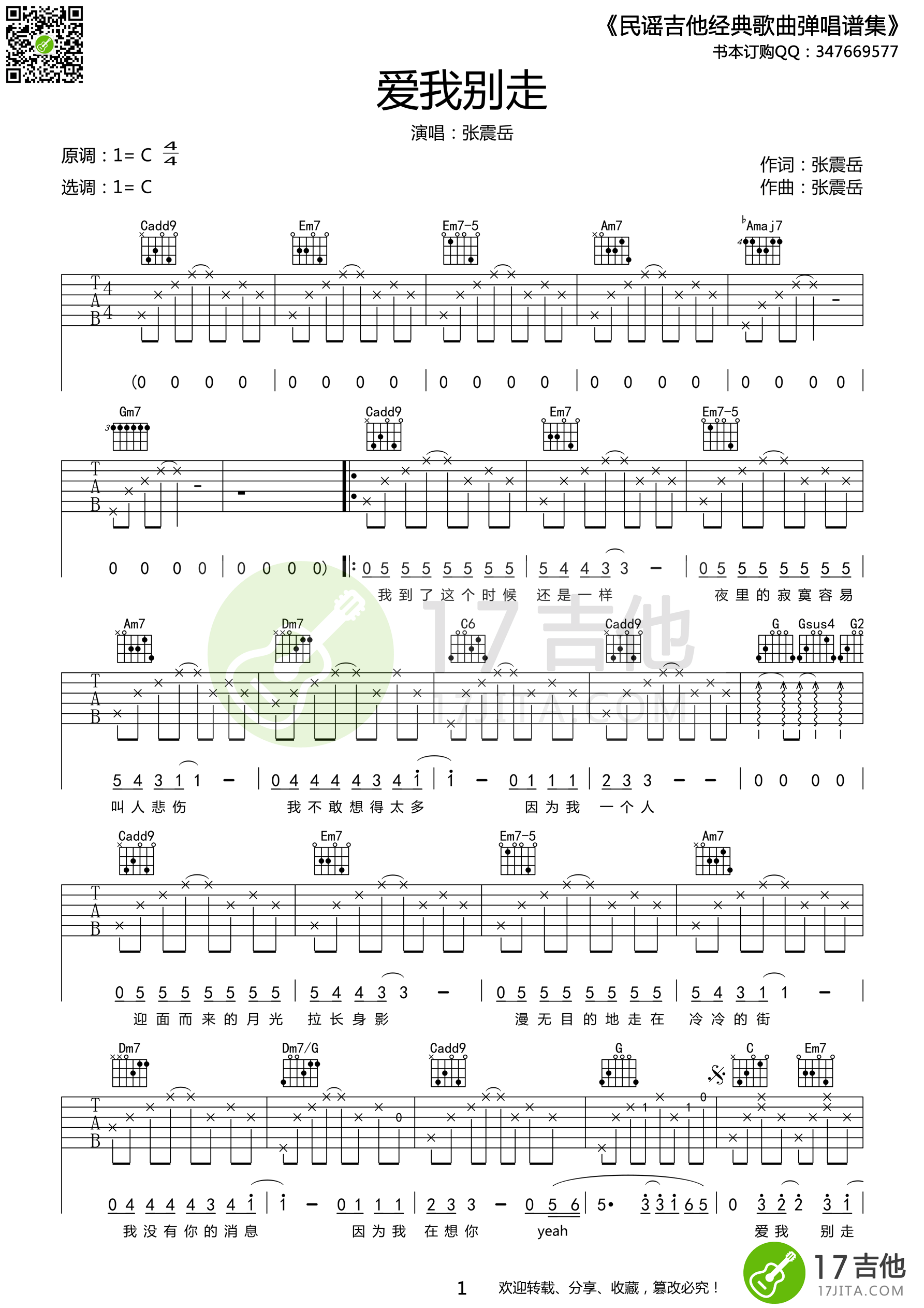 爱我别走吉他谱 周杰伦 C调指弹谱 附音频-吉他谱中国
