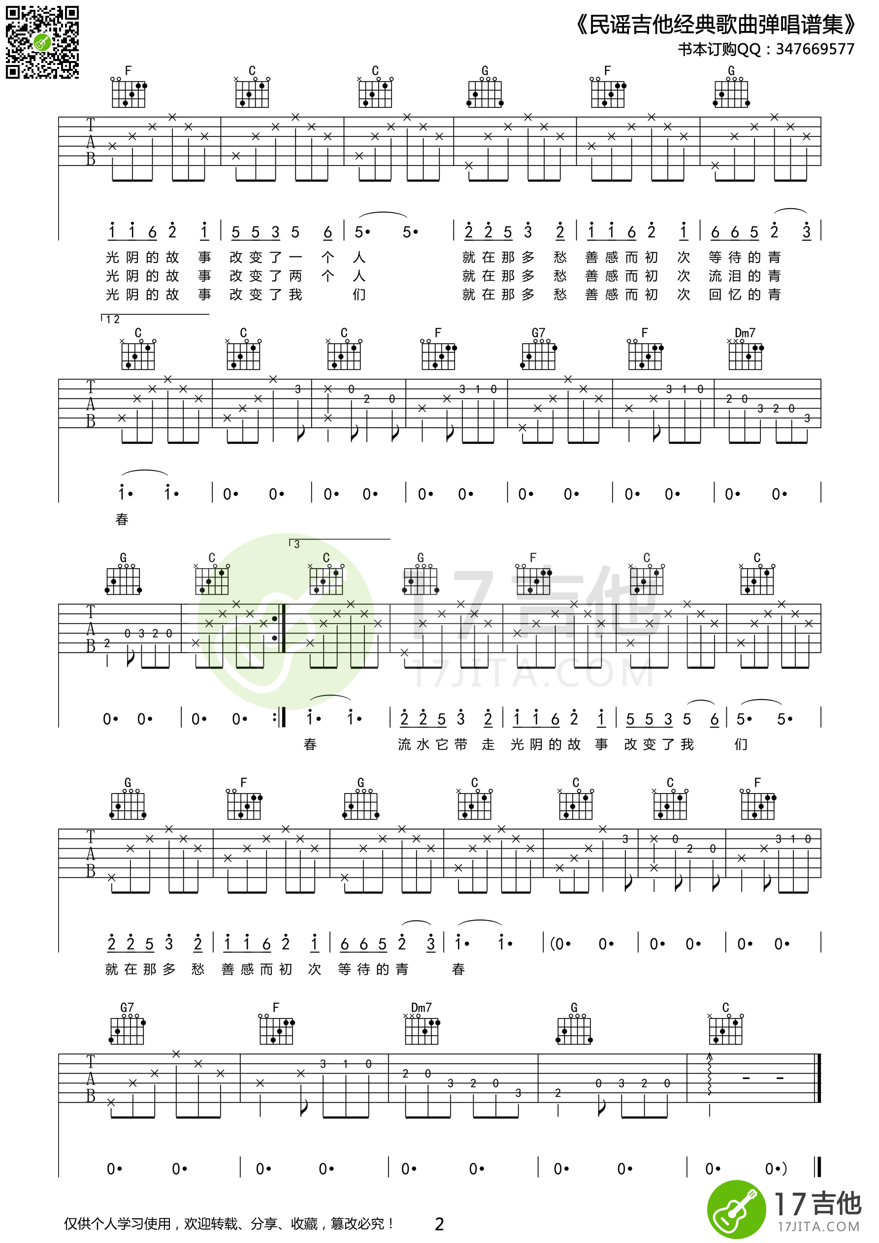 《光阴的故事》弹唱_罗大佑