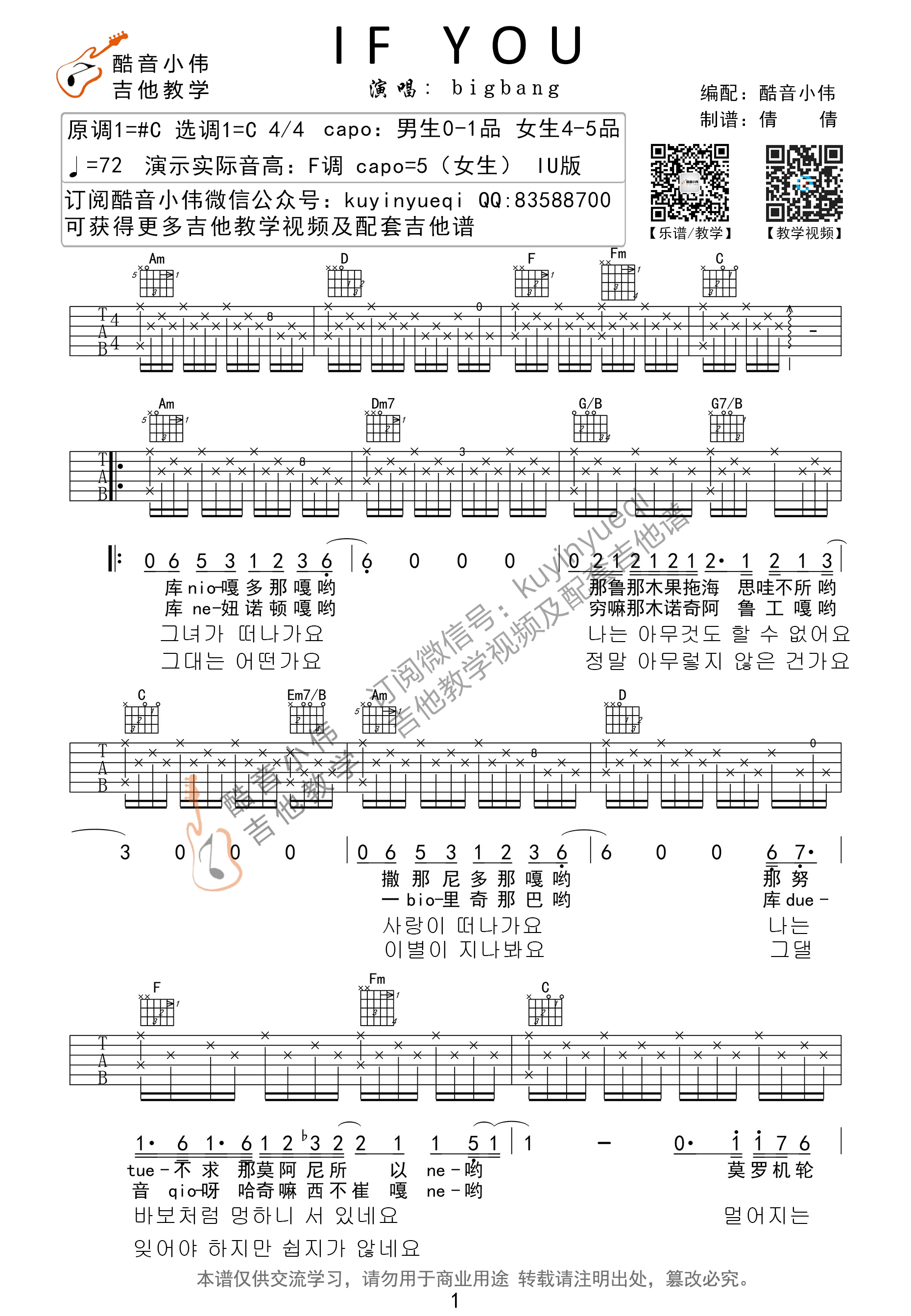 《If You》弹唱_Bigbang