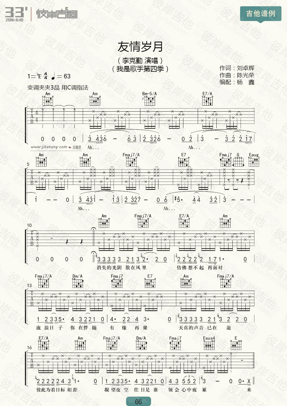 《友情岁月》弹唱_郑伊健