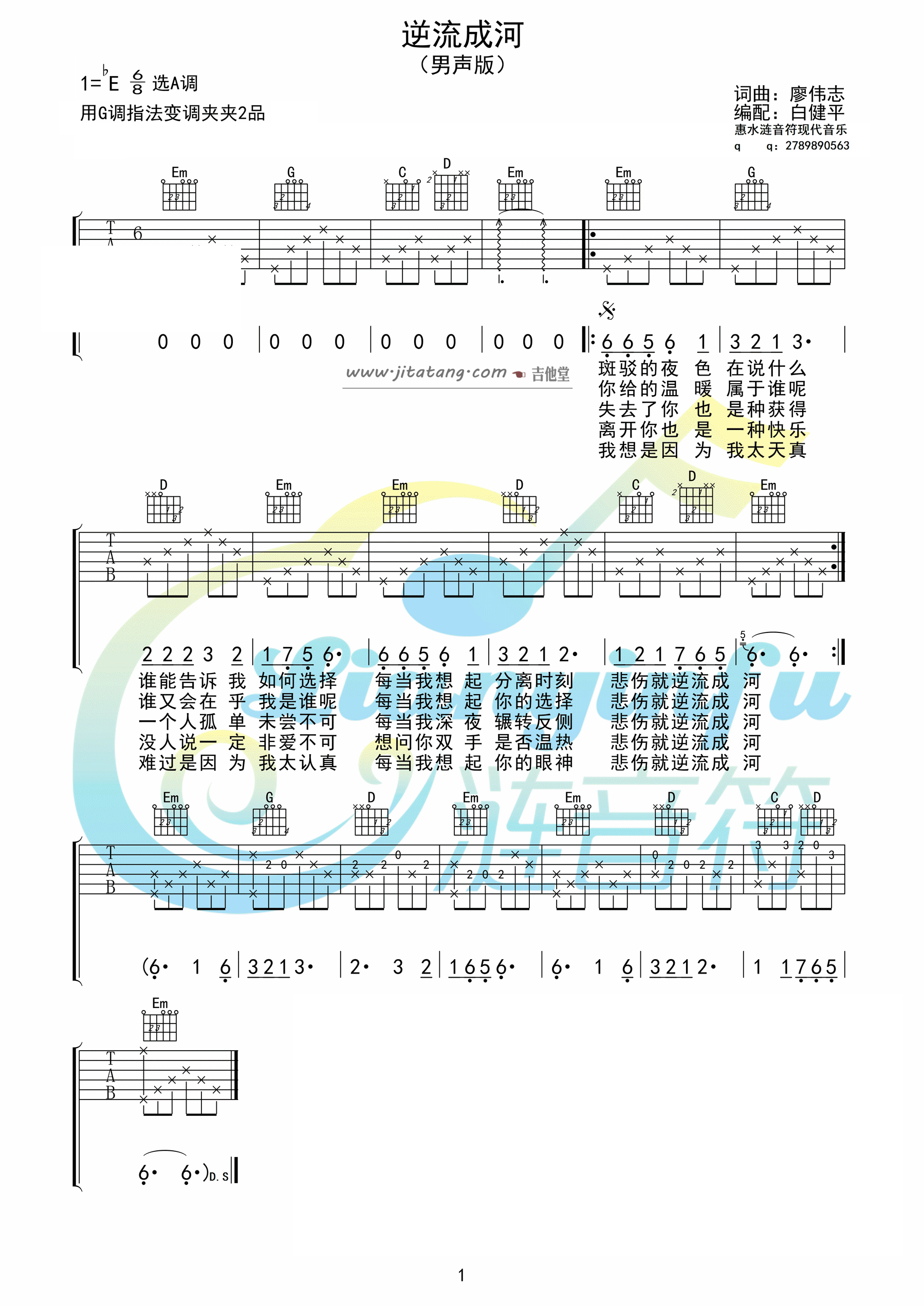 《逆流成河》弹唱_金南玲