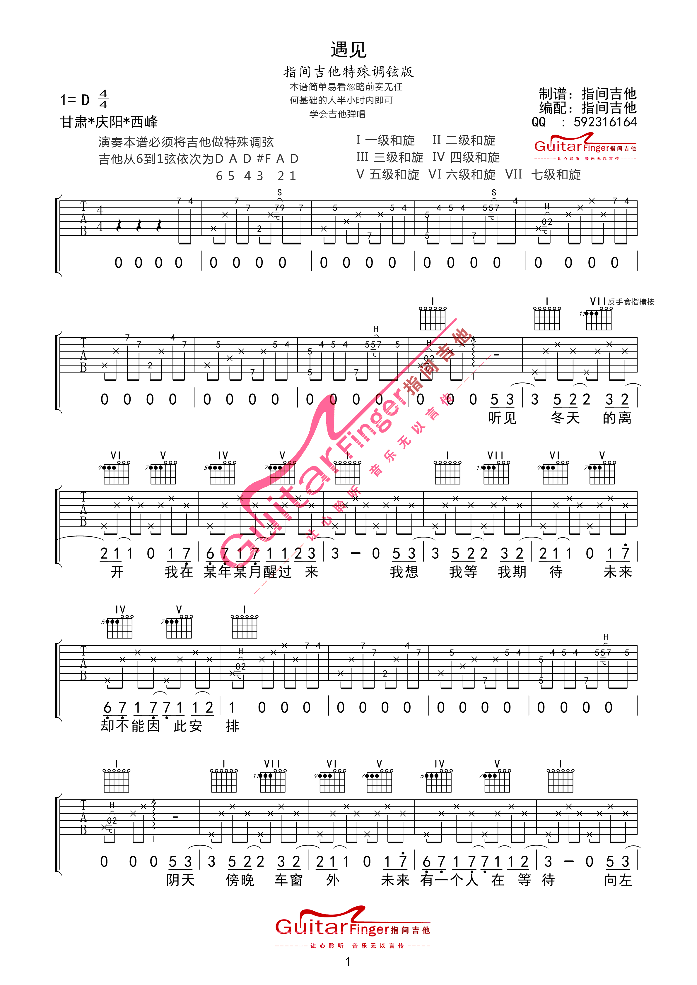 孙燕姿 - 遇见 [考级版 老歌大叔吉他 弹唱] 吉他谱