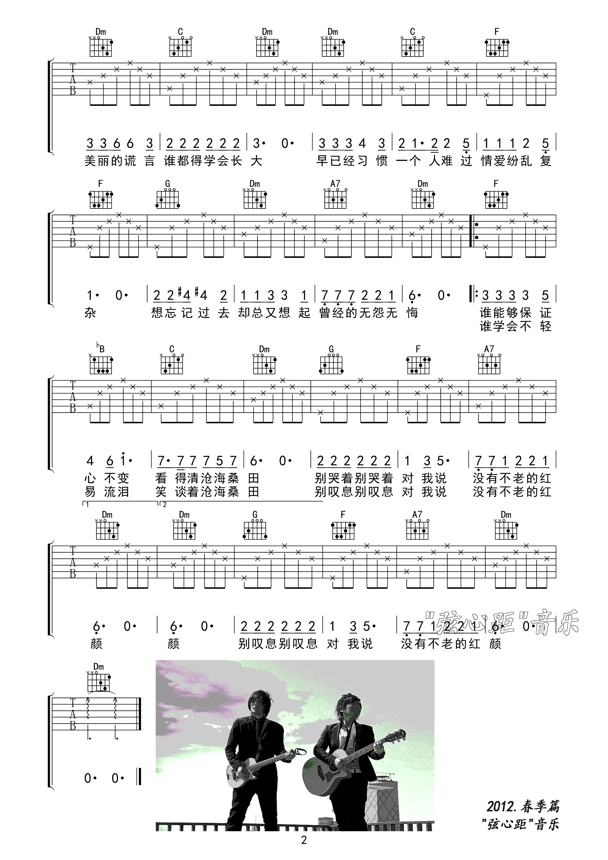 《蝴蝶花》弹唱_水木年华