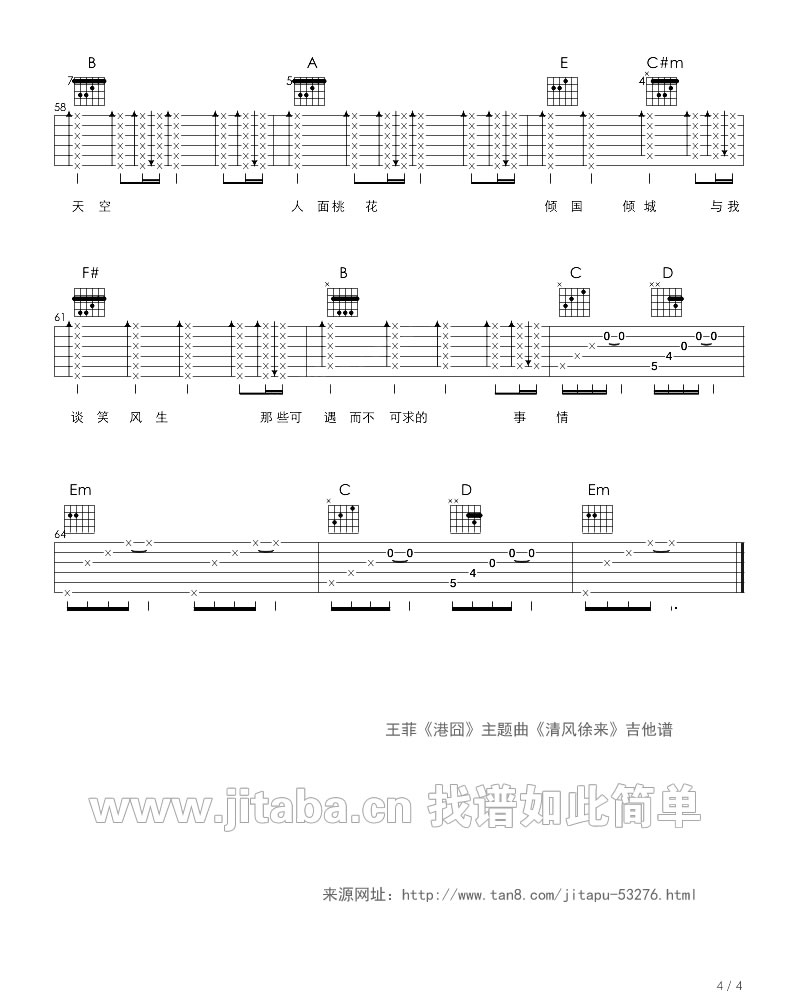 《清风徐来》弹唱_王菲