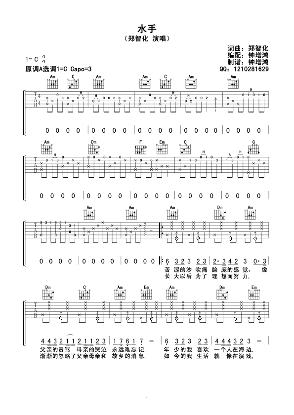 《水手》弹唱_郑智化