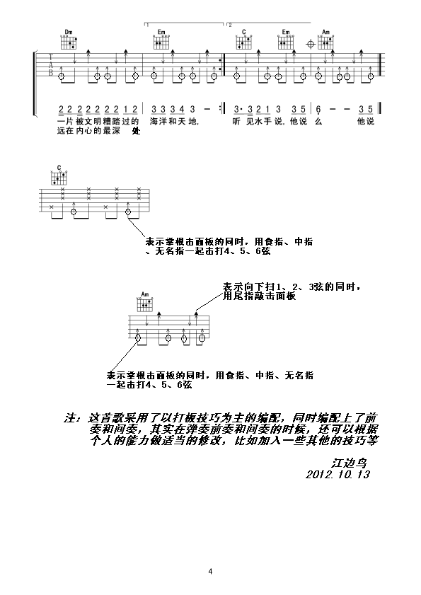 《水手》弹唱_郑智化