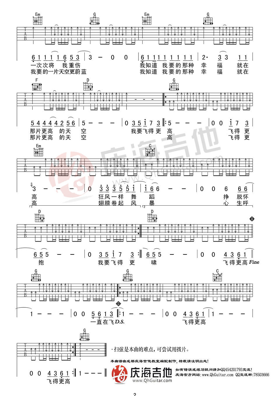 《飞得更高》弹唱_汪峰