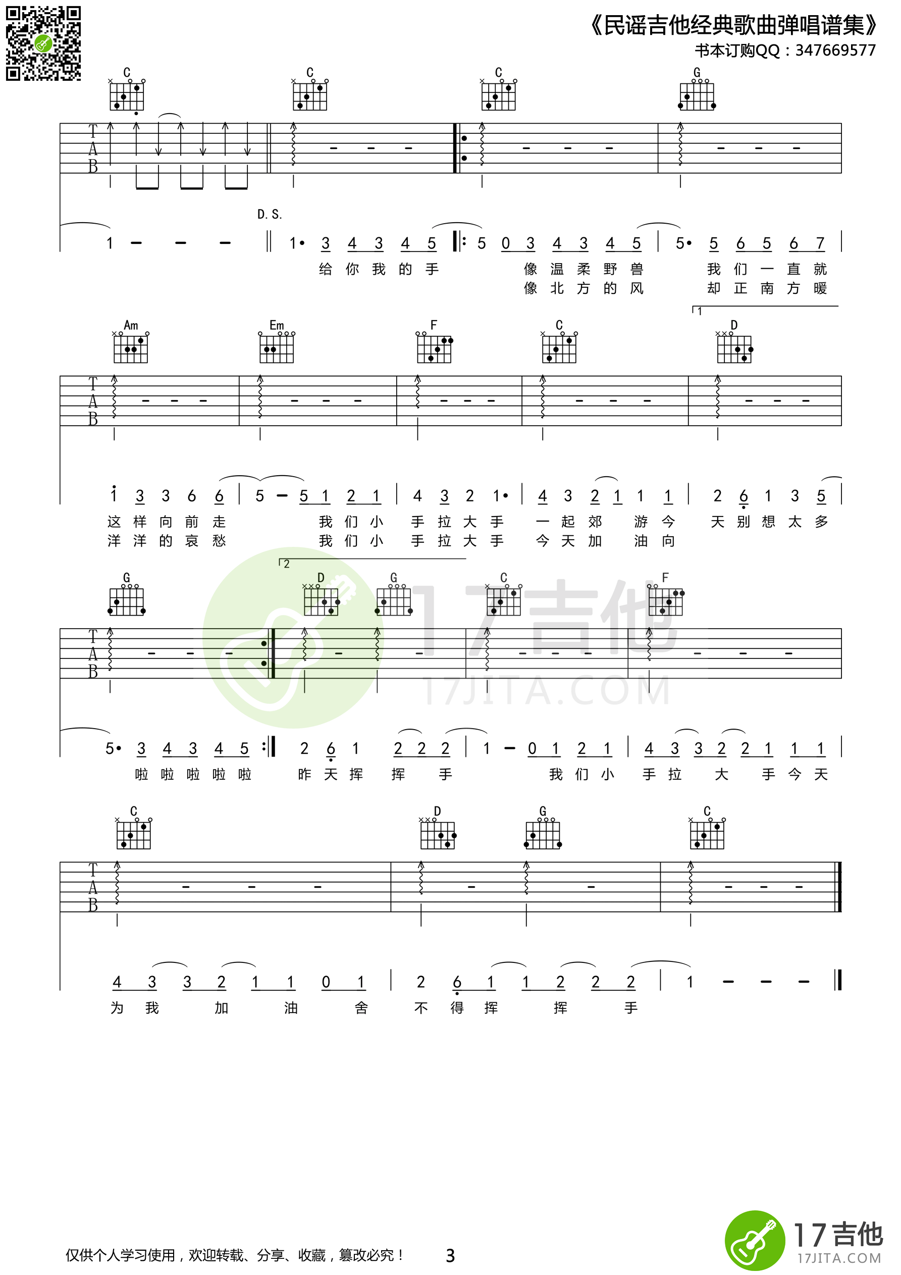 《小手拉大手》弹唱_梁静茹