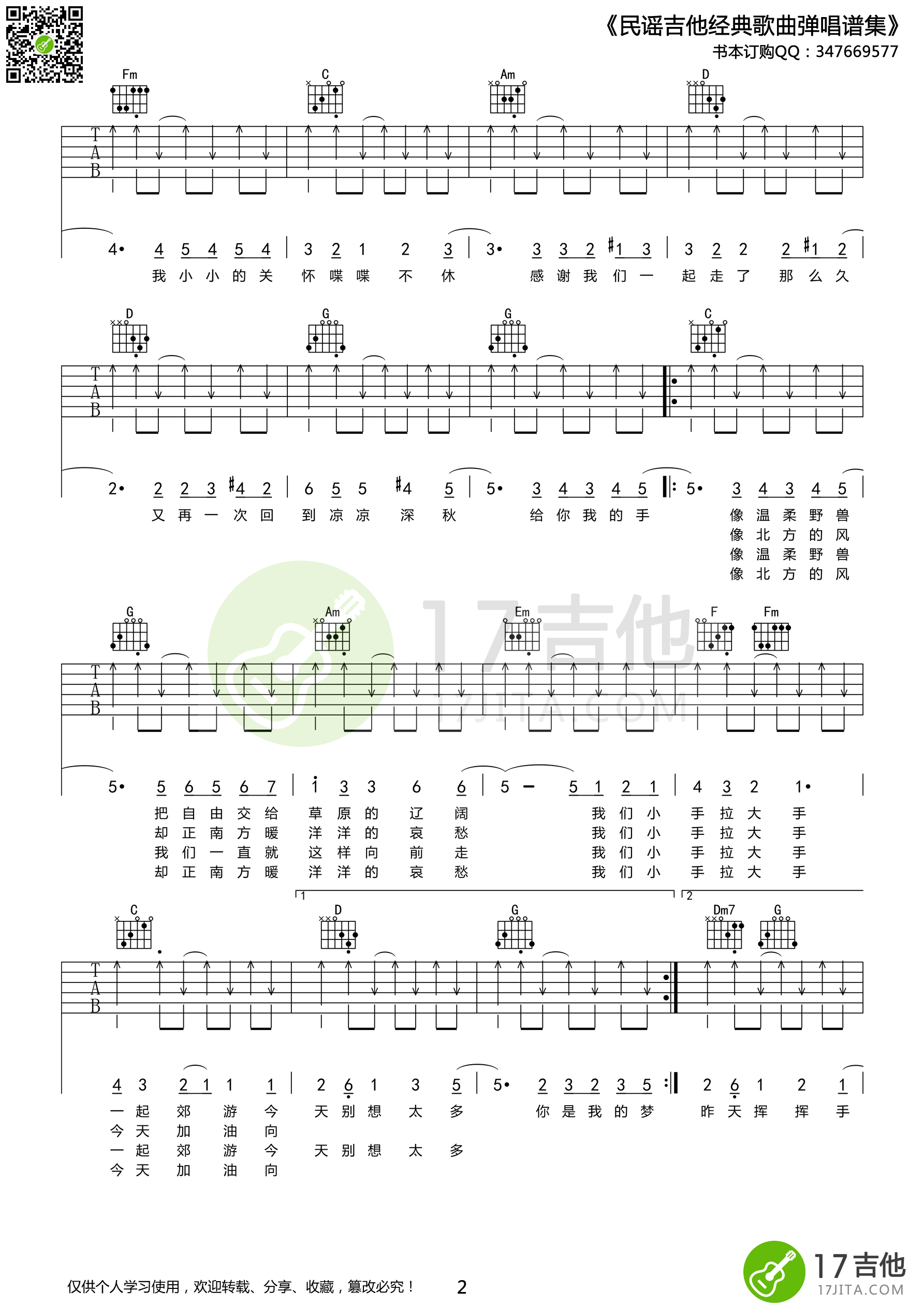 《小手拉大手》弹唱_梁静茹