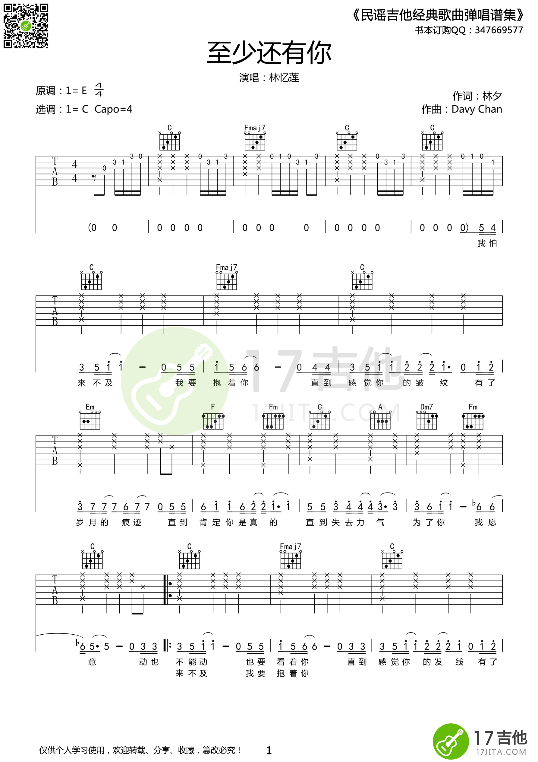 林忆莲《至少还有你》吉他谱_G调_跟据自己的音域夹品_高清六线谱_男生版 - 升诚吉他网