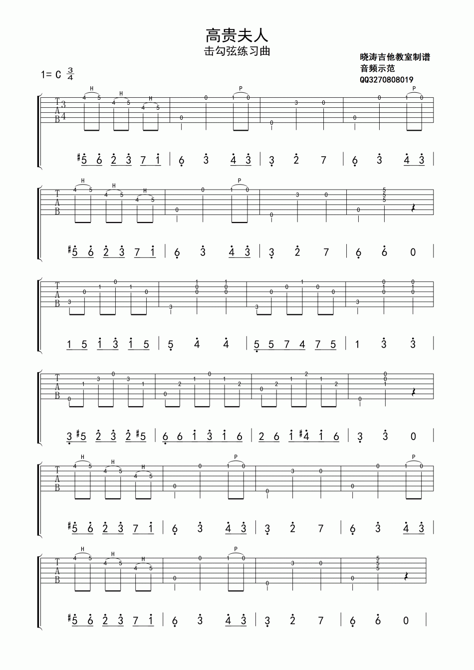 《高贵夫人(击勾弦练习曲)》弹唱_古典