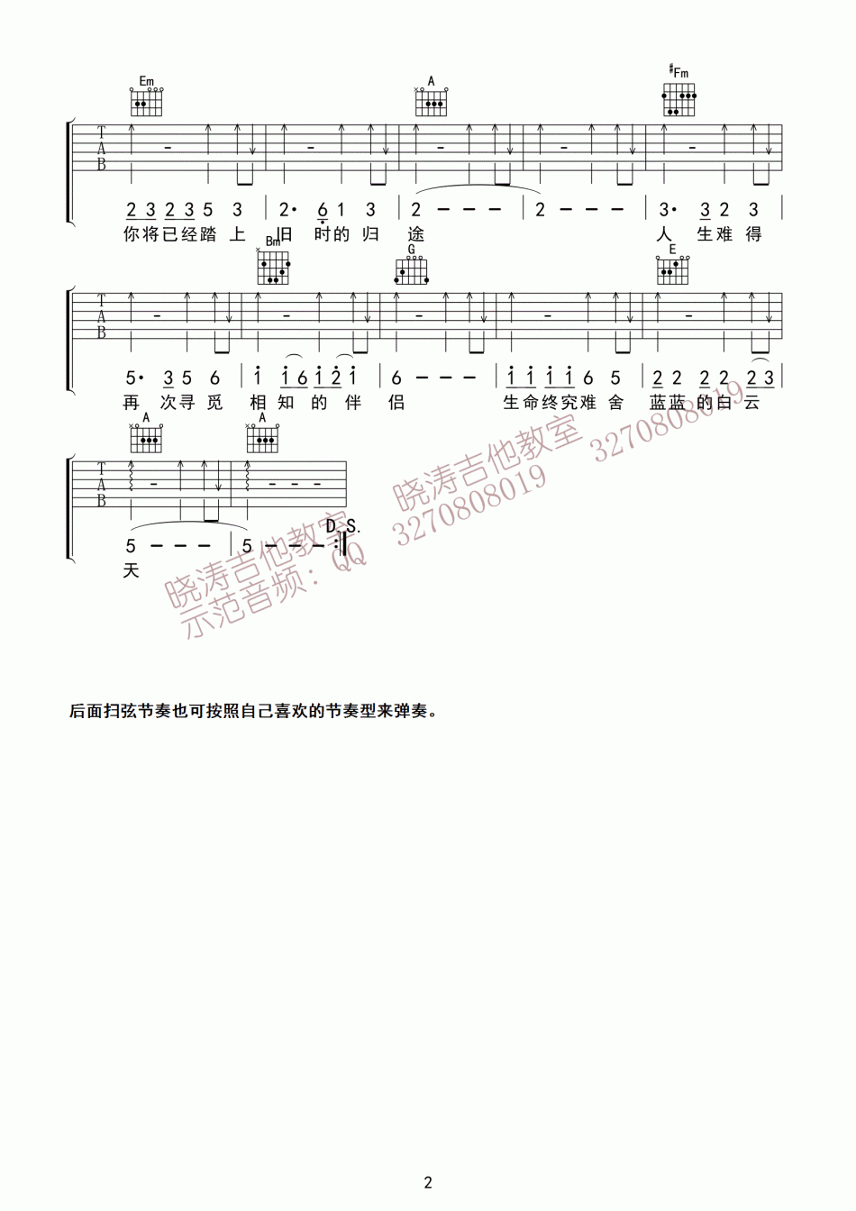 《恋曲1990》弹唱_罗大佑