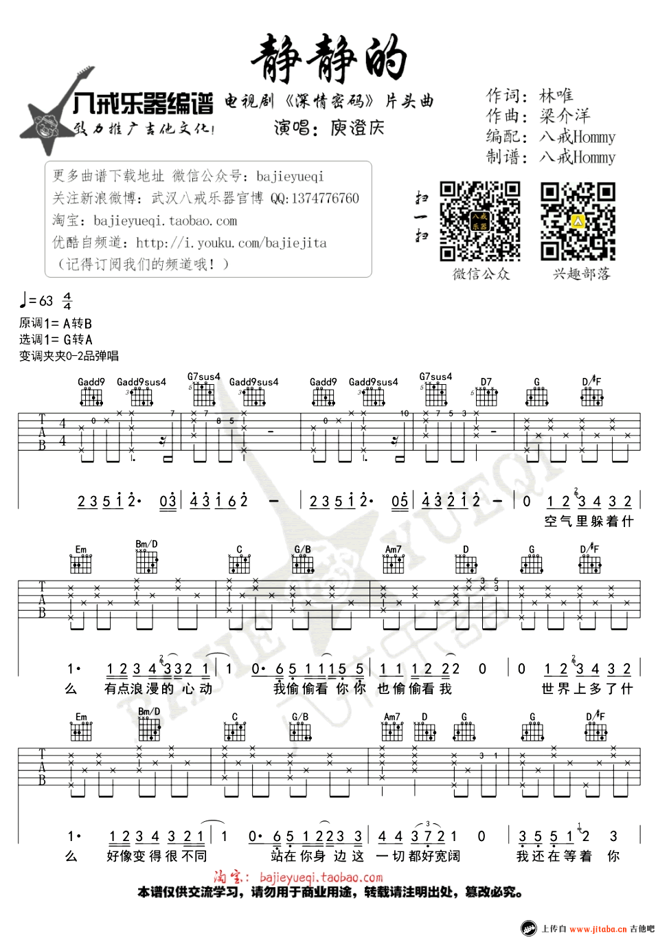 《静静的》弹唱_庾澄庆