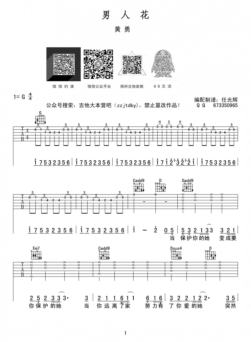 《男人花》弹唱_黄勇