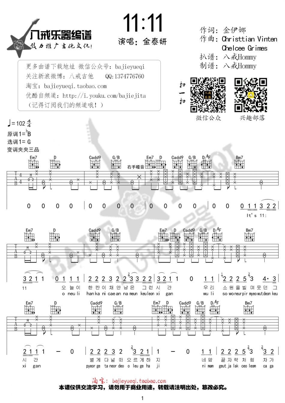 《11:11》弹唱_金泰妍